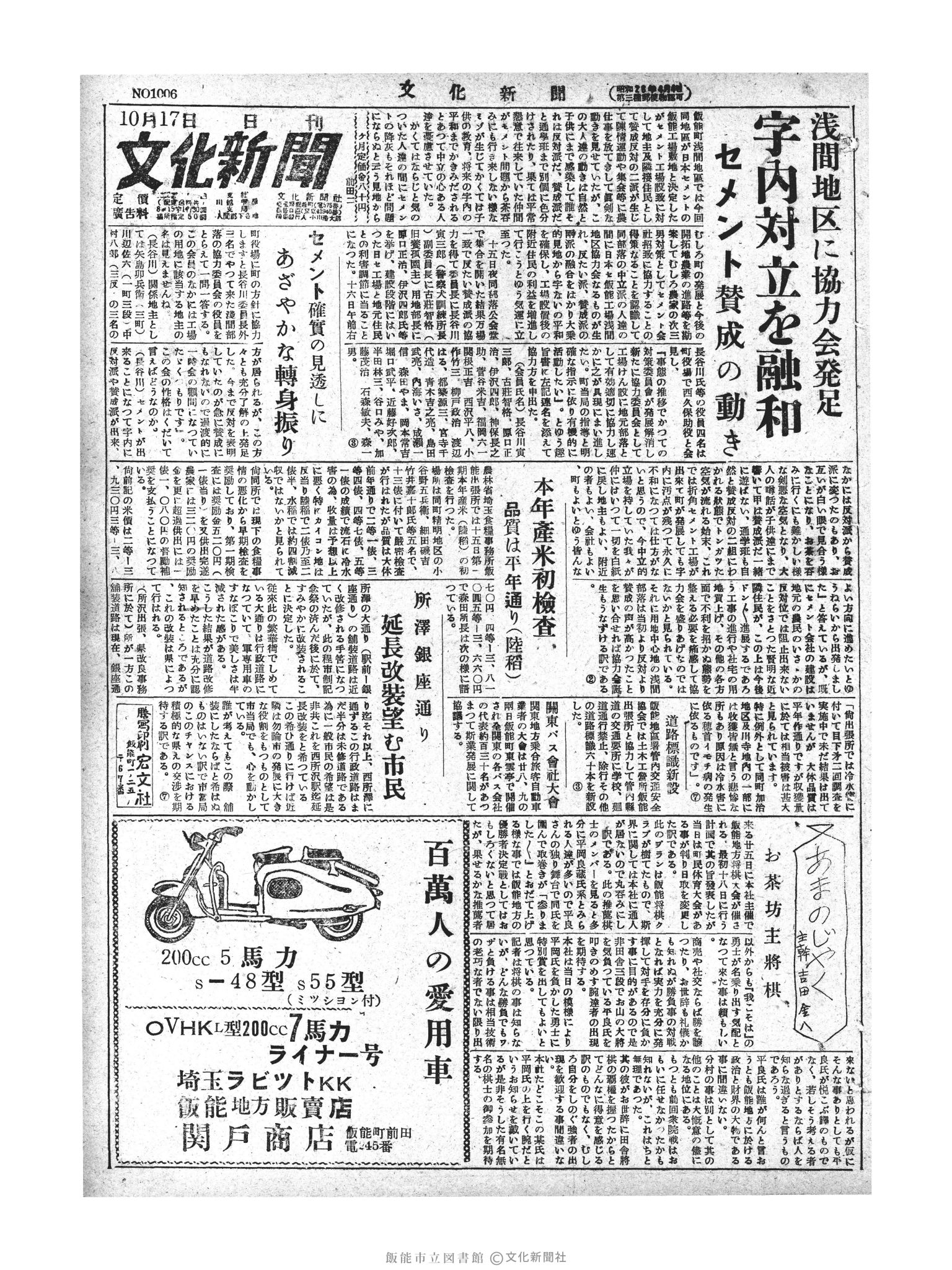 昭和28年10月17日1面 (第1007号) 号数誤植（1006→1007）