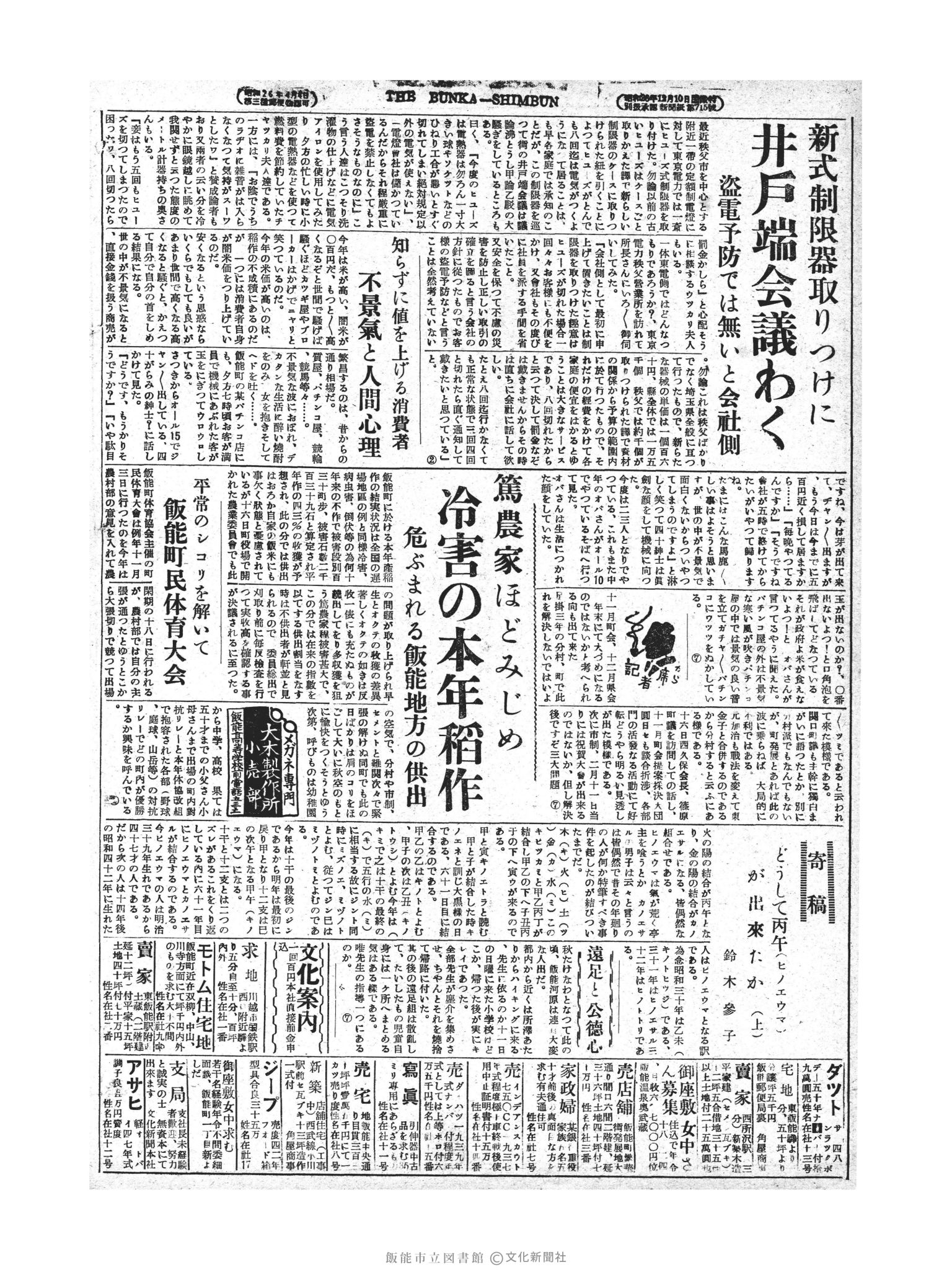 昭和28年10月17日2面 (第1007号) 号数誤植（1006→1007）