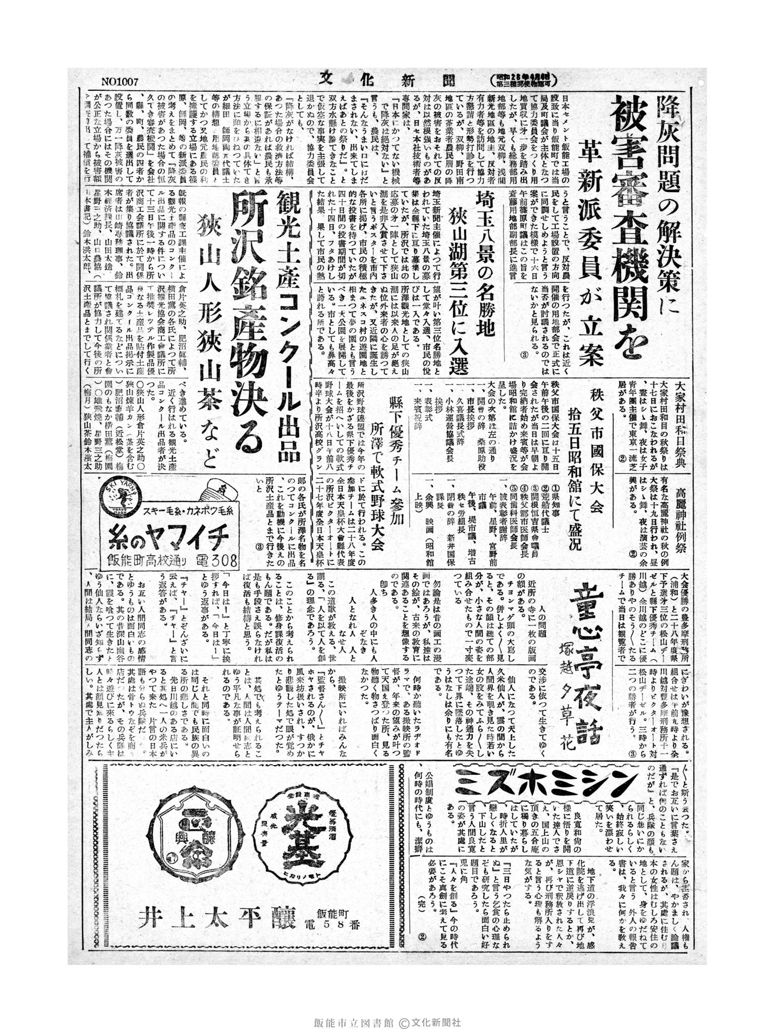 昭和28年10月17日3面 (第1007号) 号数誤植（1006→1007）