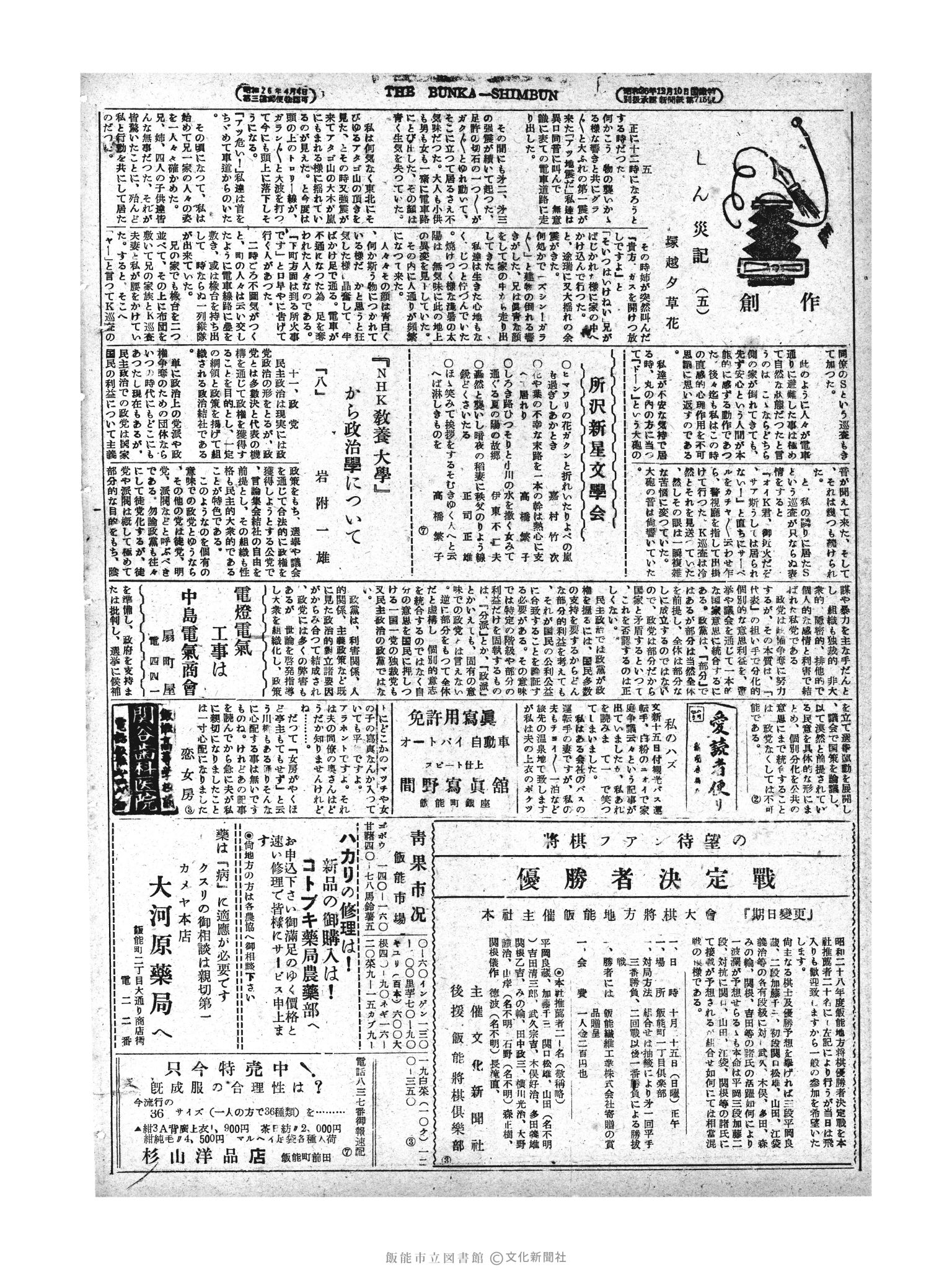 昭和28年10月17日4面 (第1007号) 号数誤植（1006→1007）