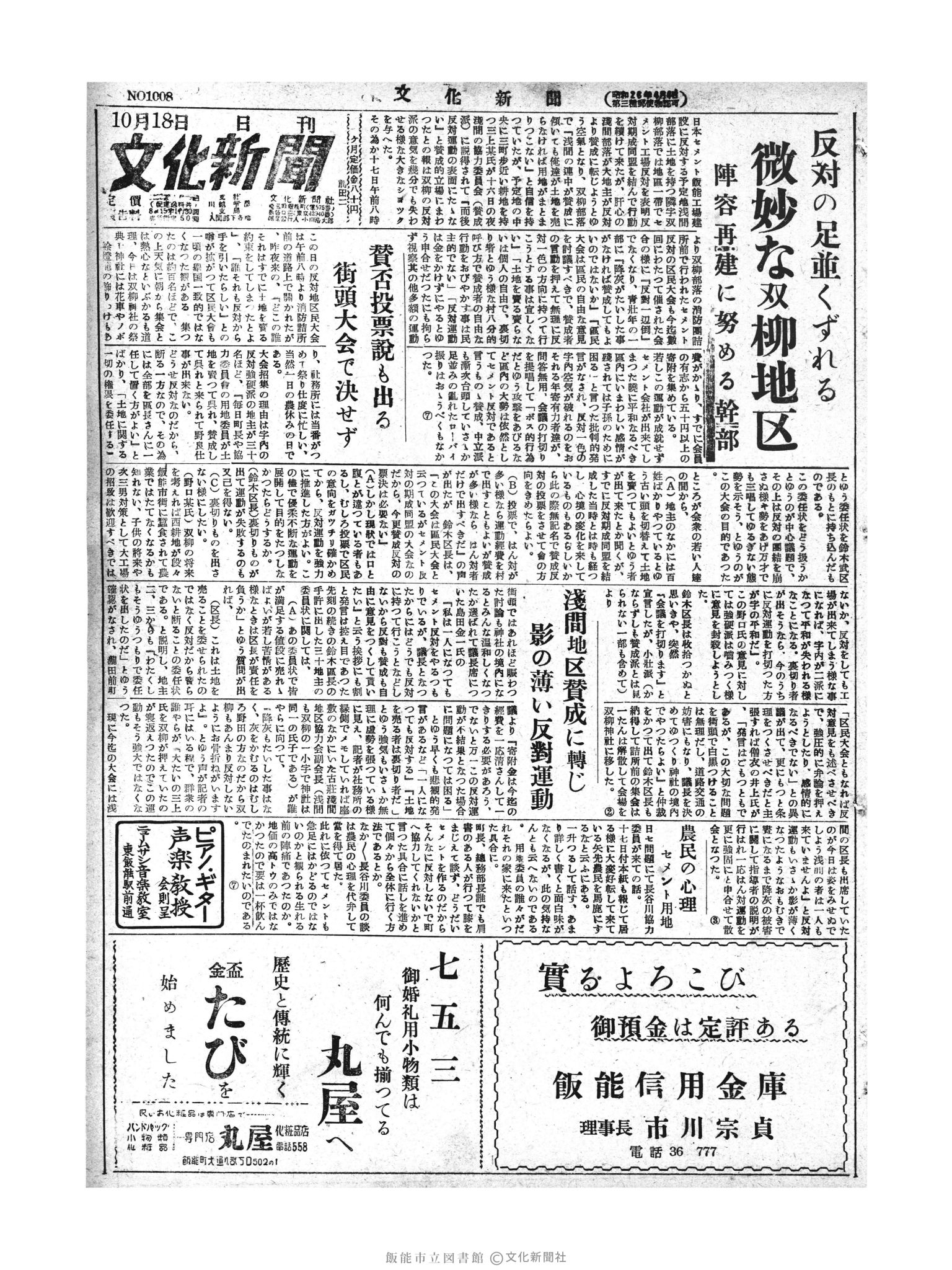 昭和28年10月18日1面 (第1008号) 