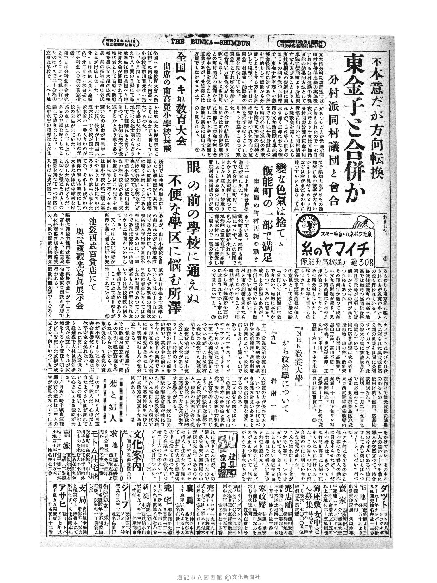 昭和28年10月18日2面 (第1008号) 