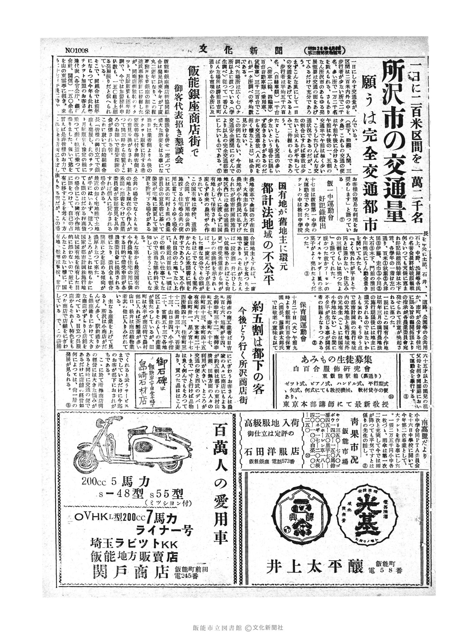 昭和28年10月18日3面 (第1008号) 