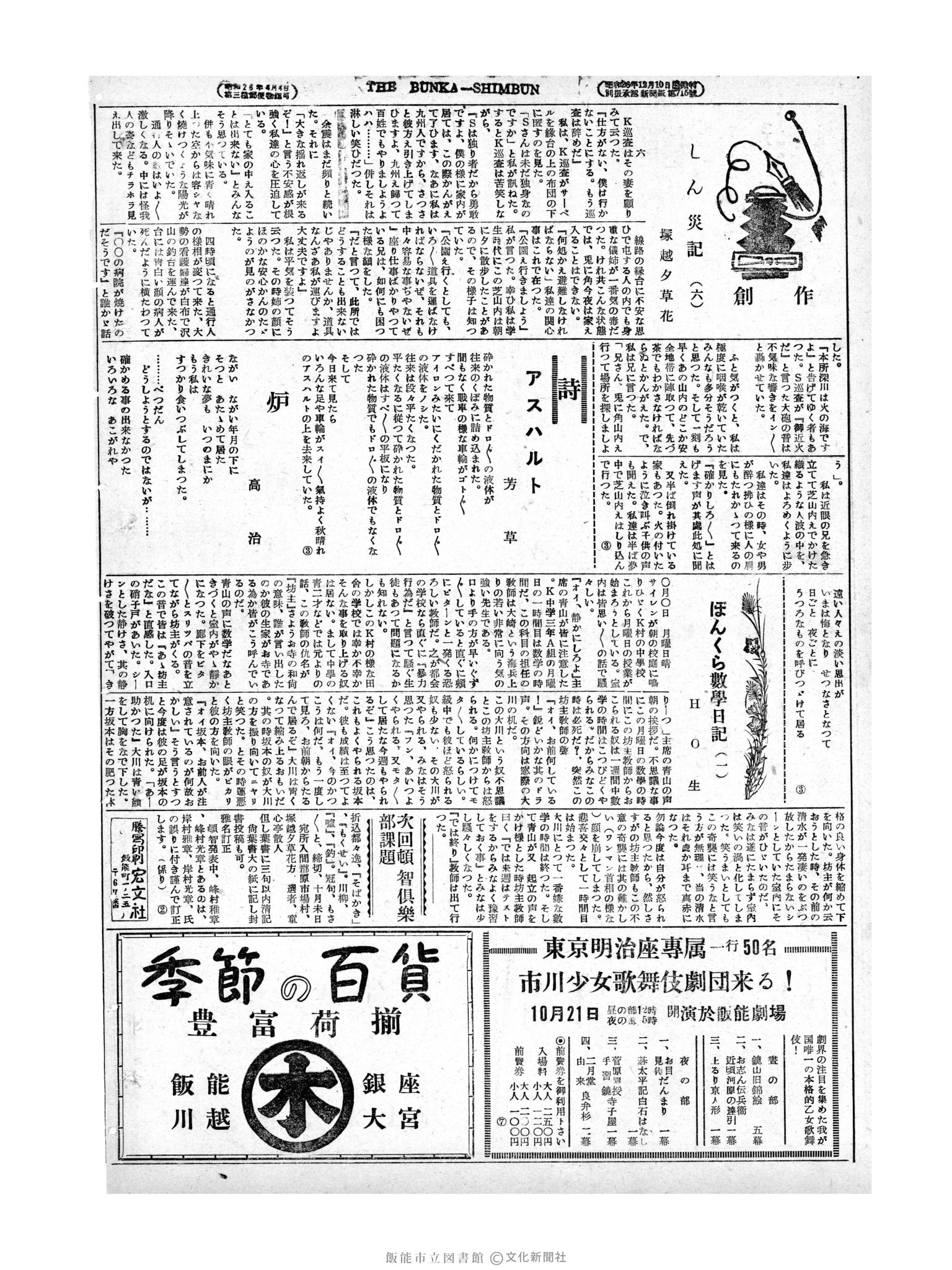 昭和28年10月18日4面 (第1008号) 