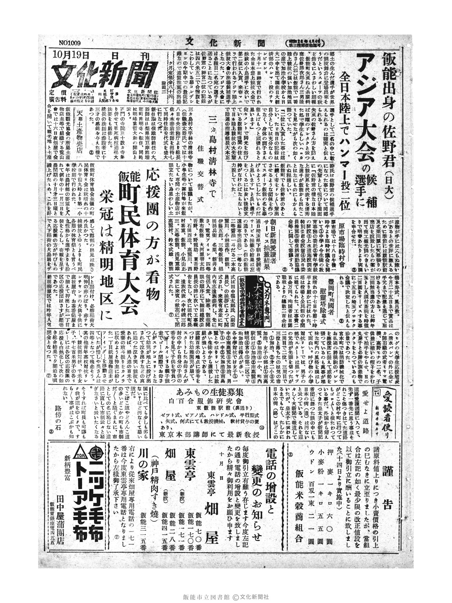 昭和28年10月19日1面 (第1009号) 