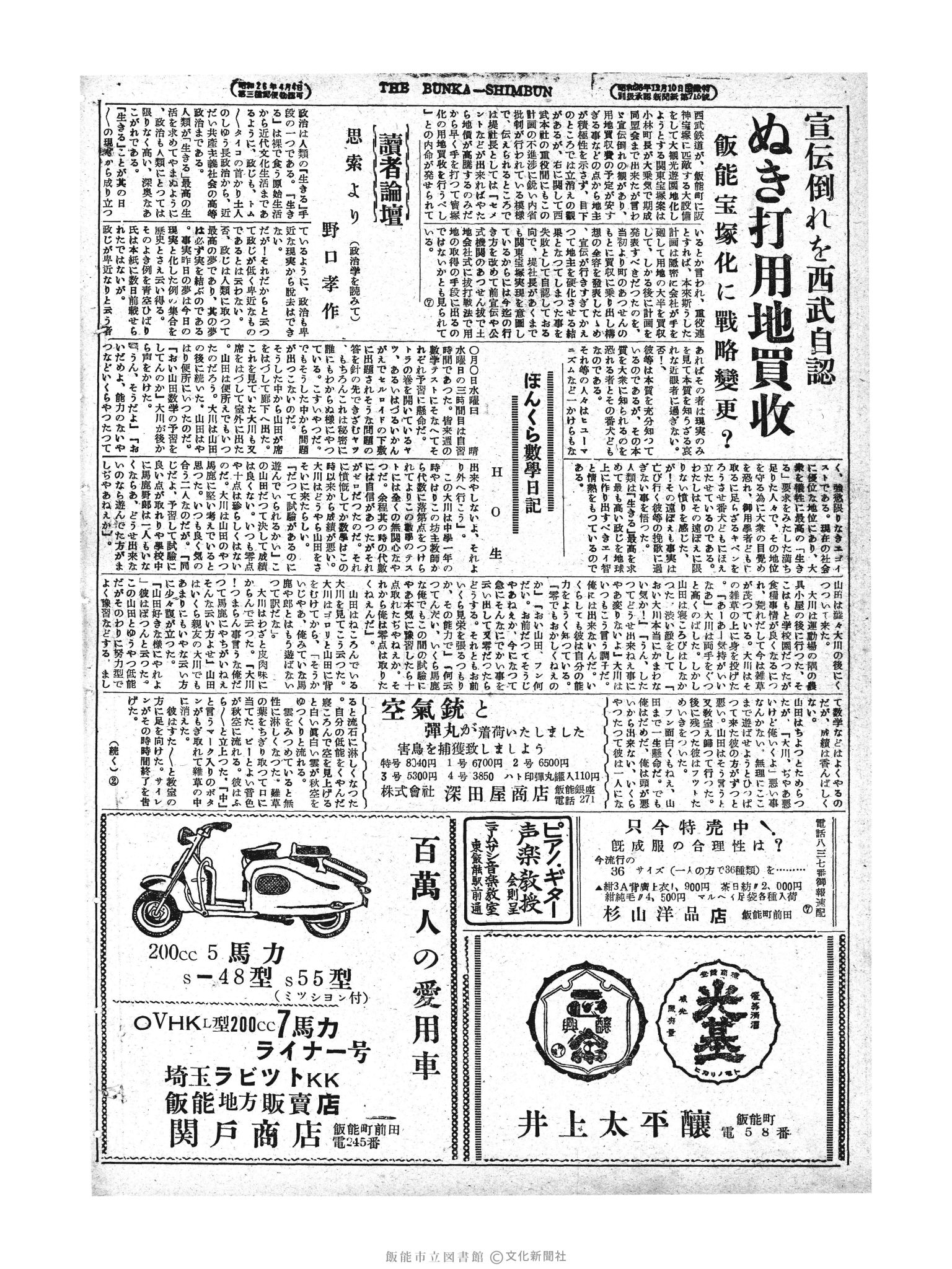 昭和28年10月19日2面 (第1009号) 