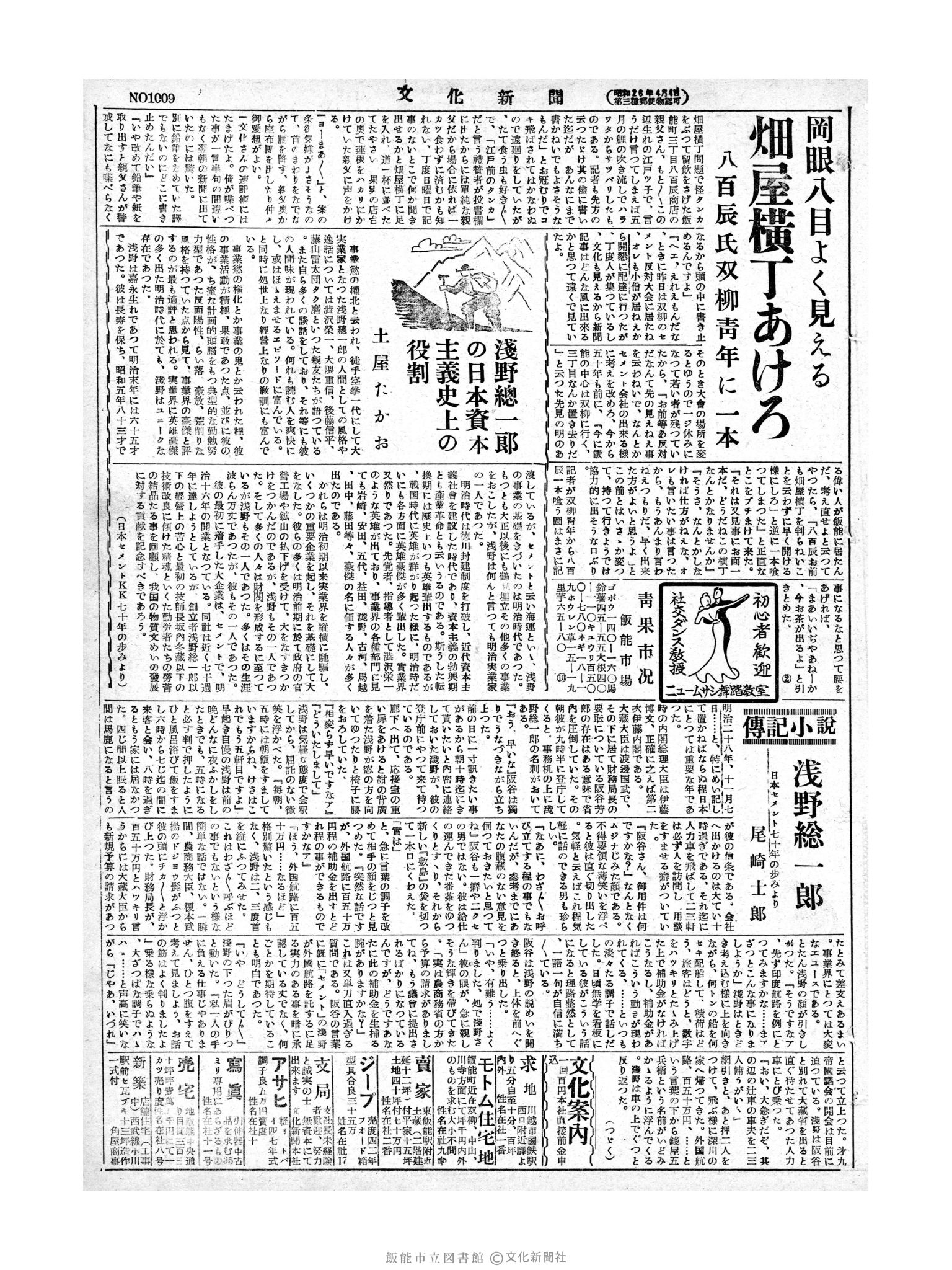 昭和28年10月19日3面 (第1009号) 