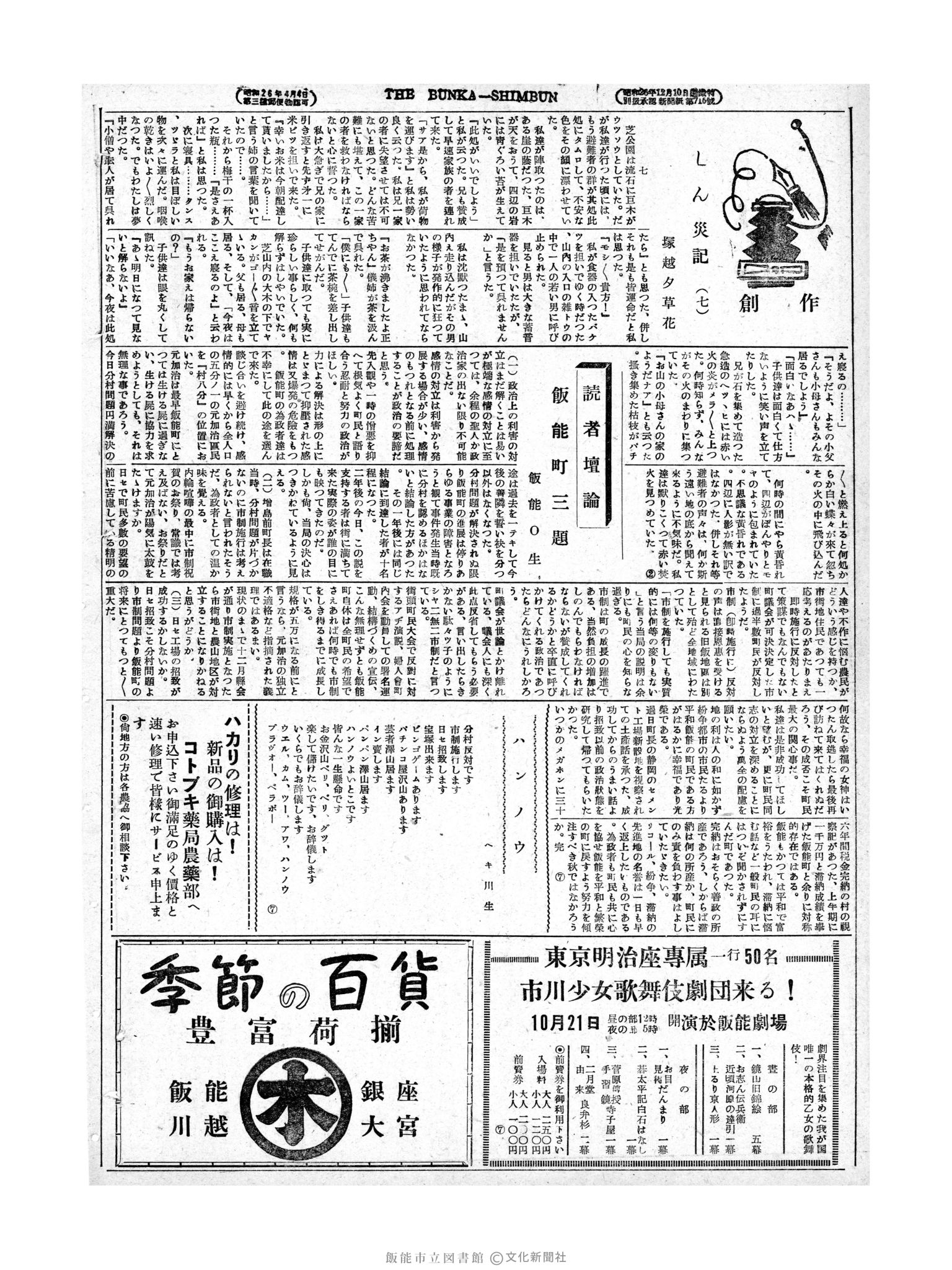 昭和28年10月19日4面 (第1009号) 