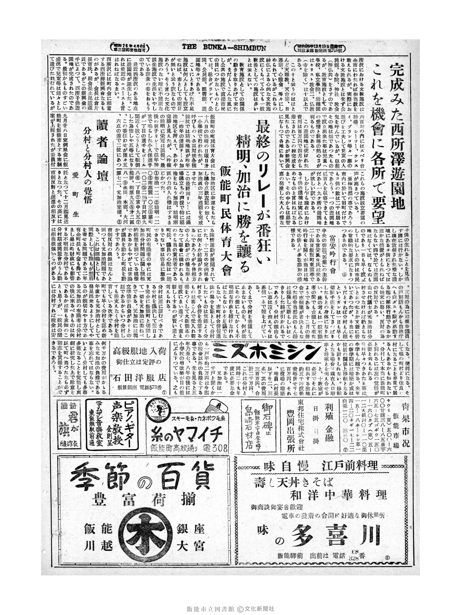 昭和28年10月20日2面 (第1010号) 