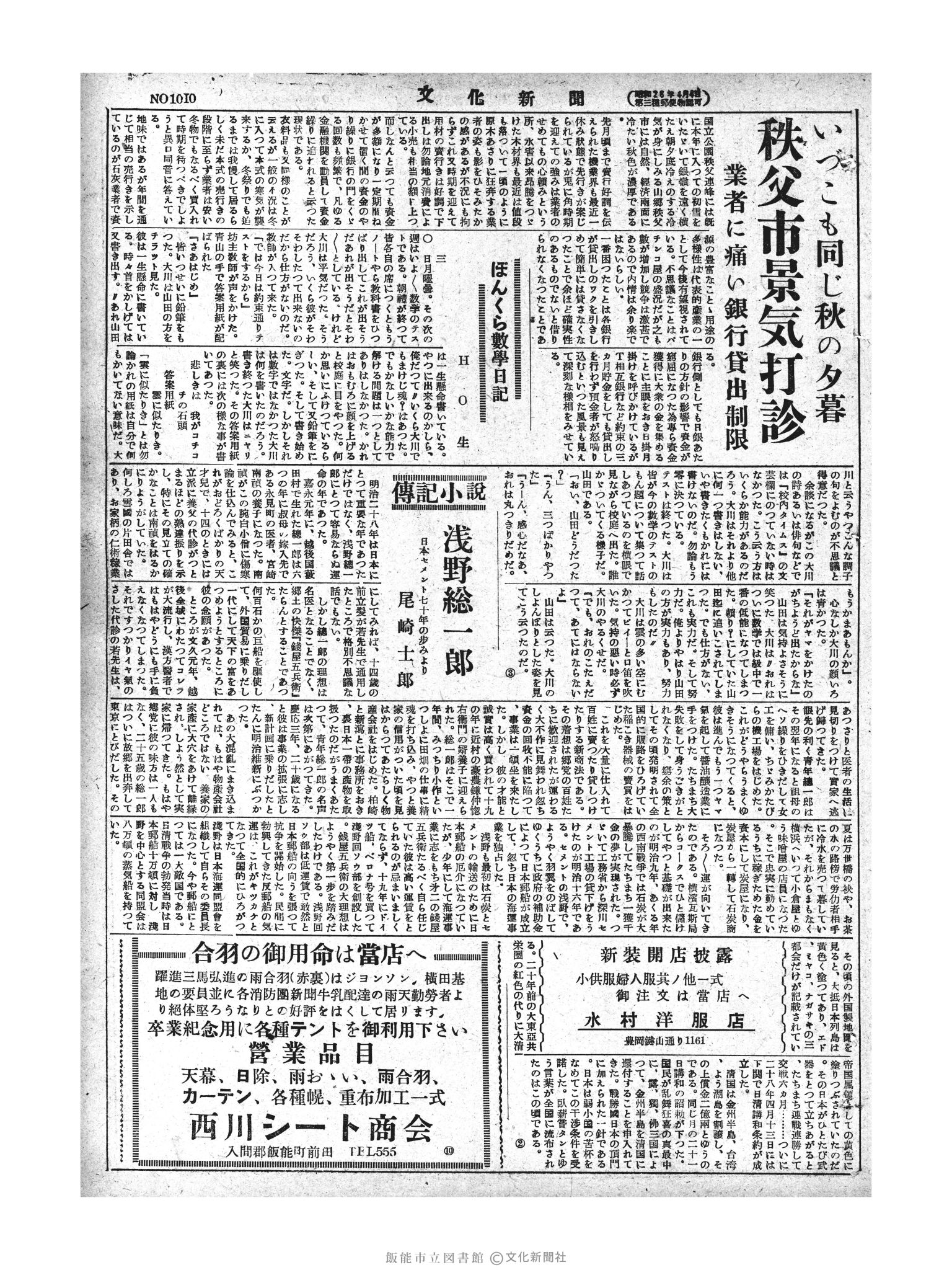 昭和28年10月20日3面 (第1010号) 