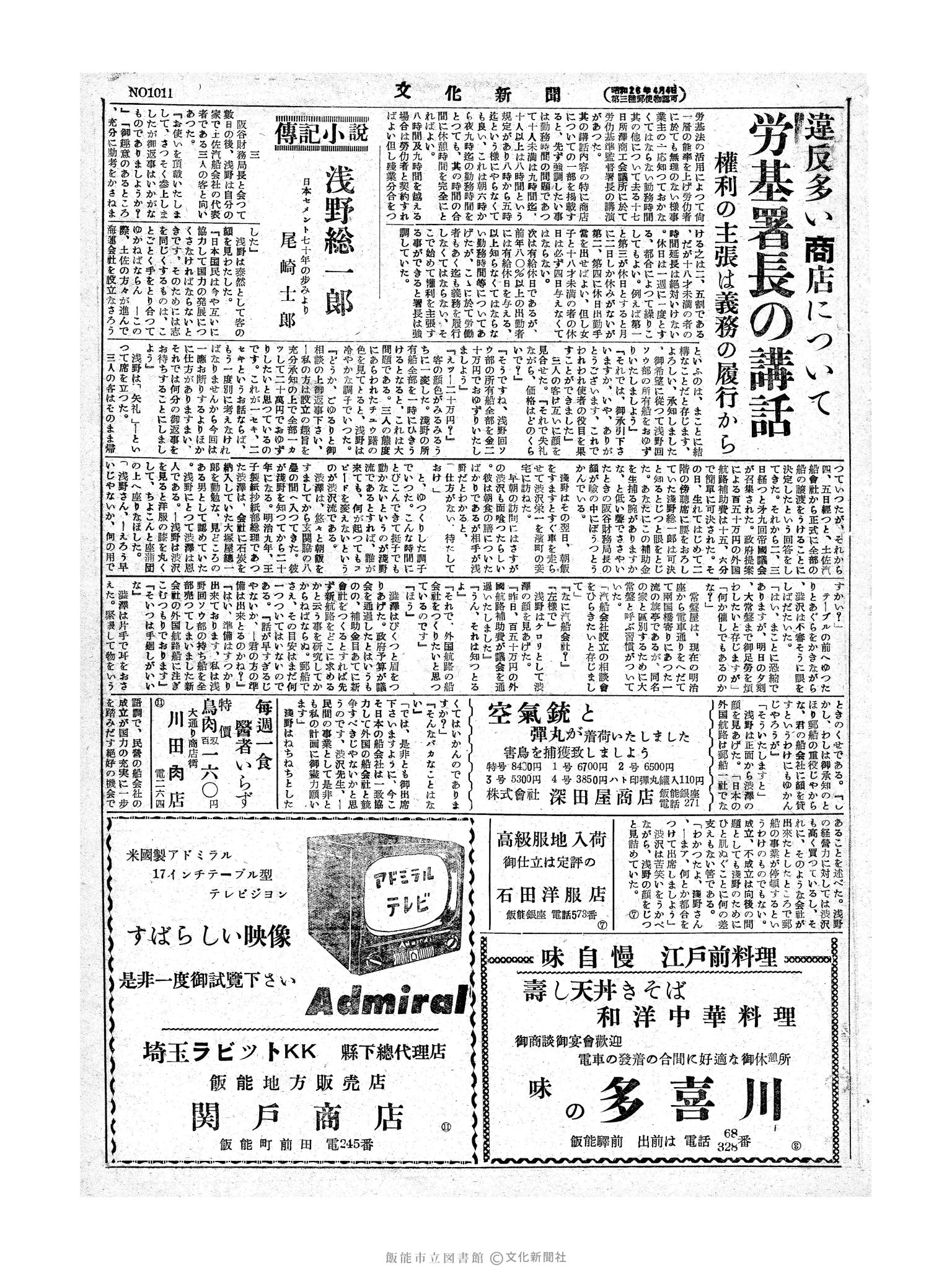 昭和28年10月21日3面 (第1011号) 