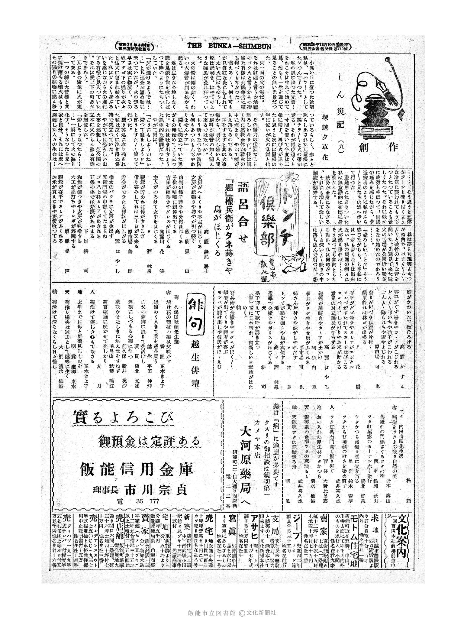 昭和28年10月21日4面 (第1011号) 