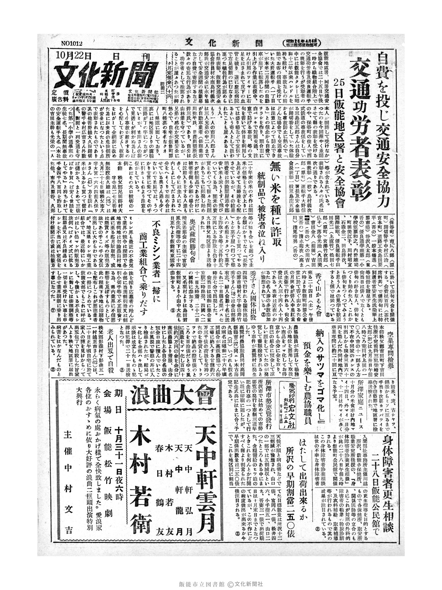 昭和28年10月22日1面 (第1012号) 