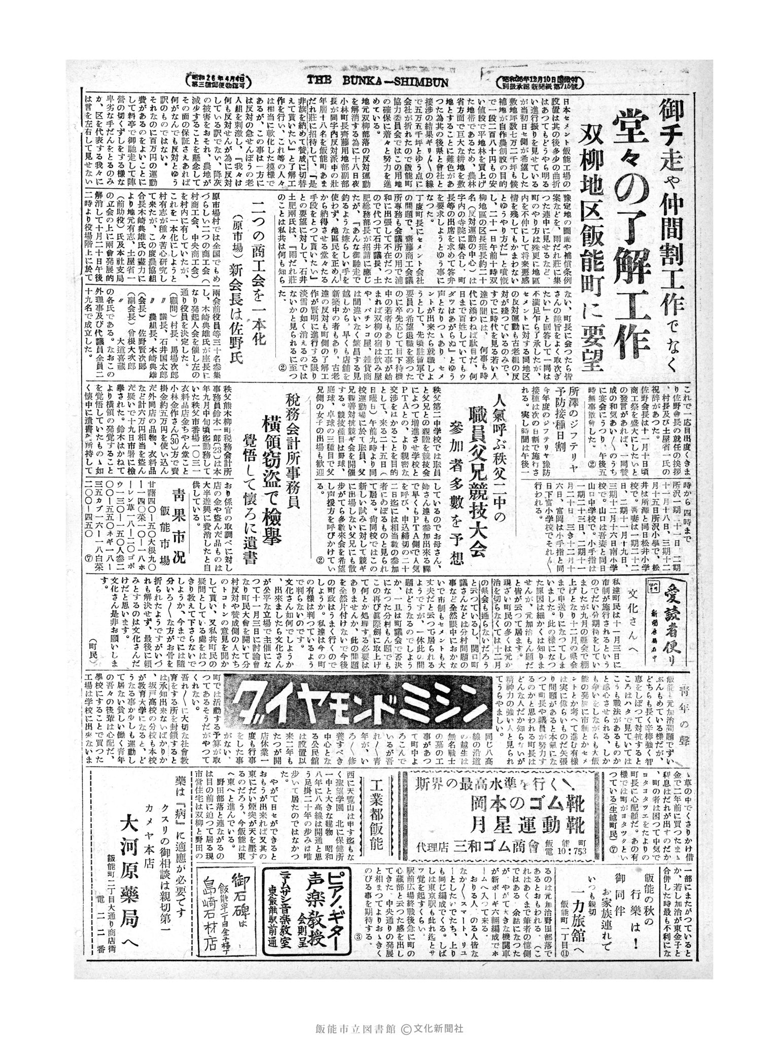 昭和28年10月22日2面 (第1012号) 