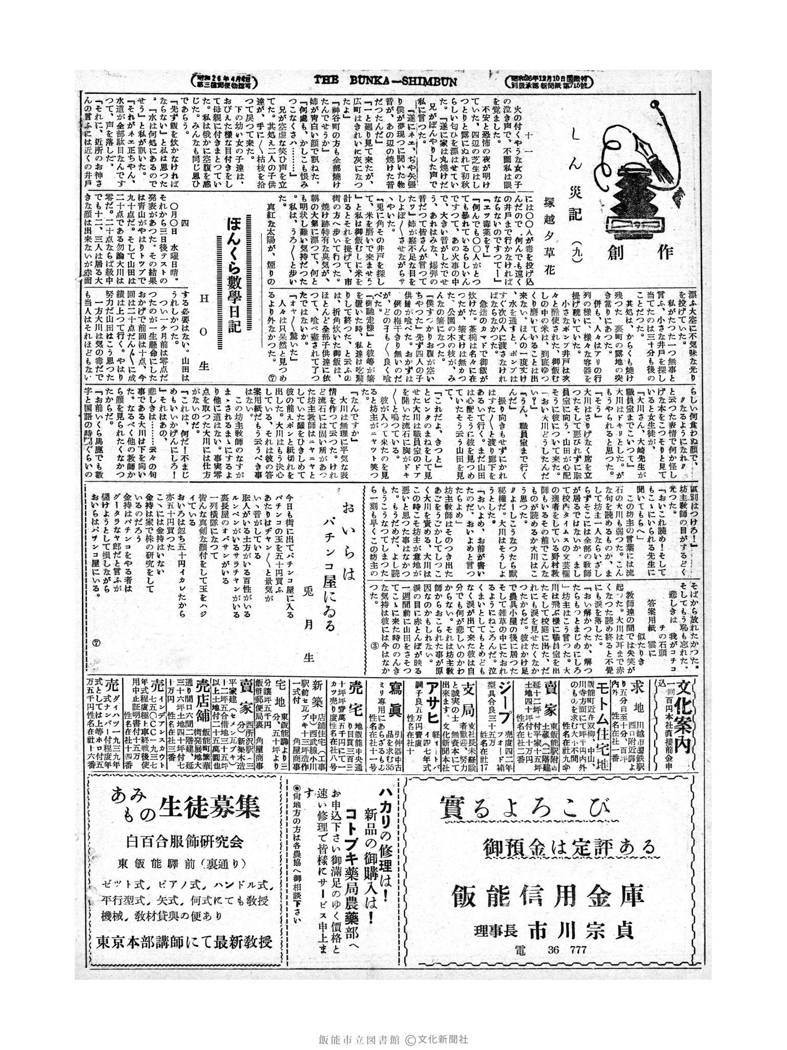 昭和28年10月22日4面 (第1012号) 