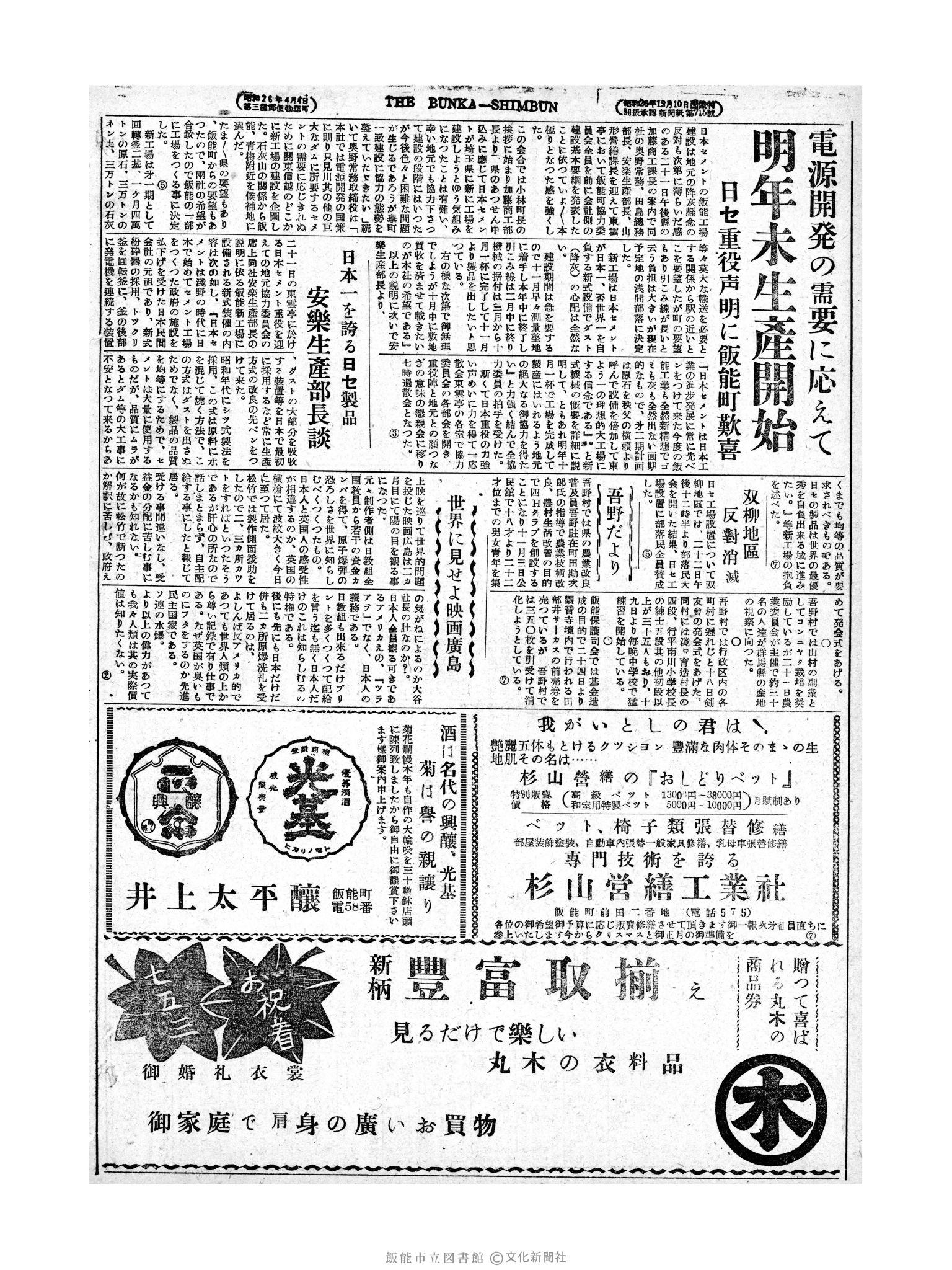 昭和28年10月23日2面 (第1013号) 