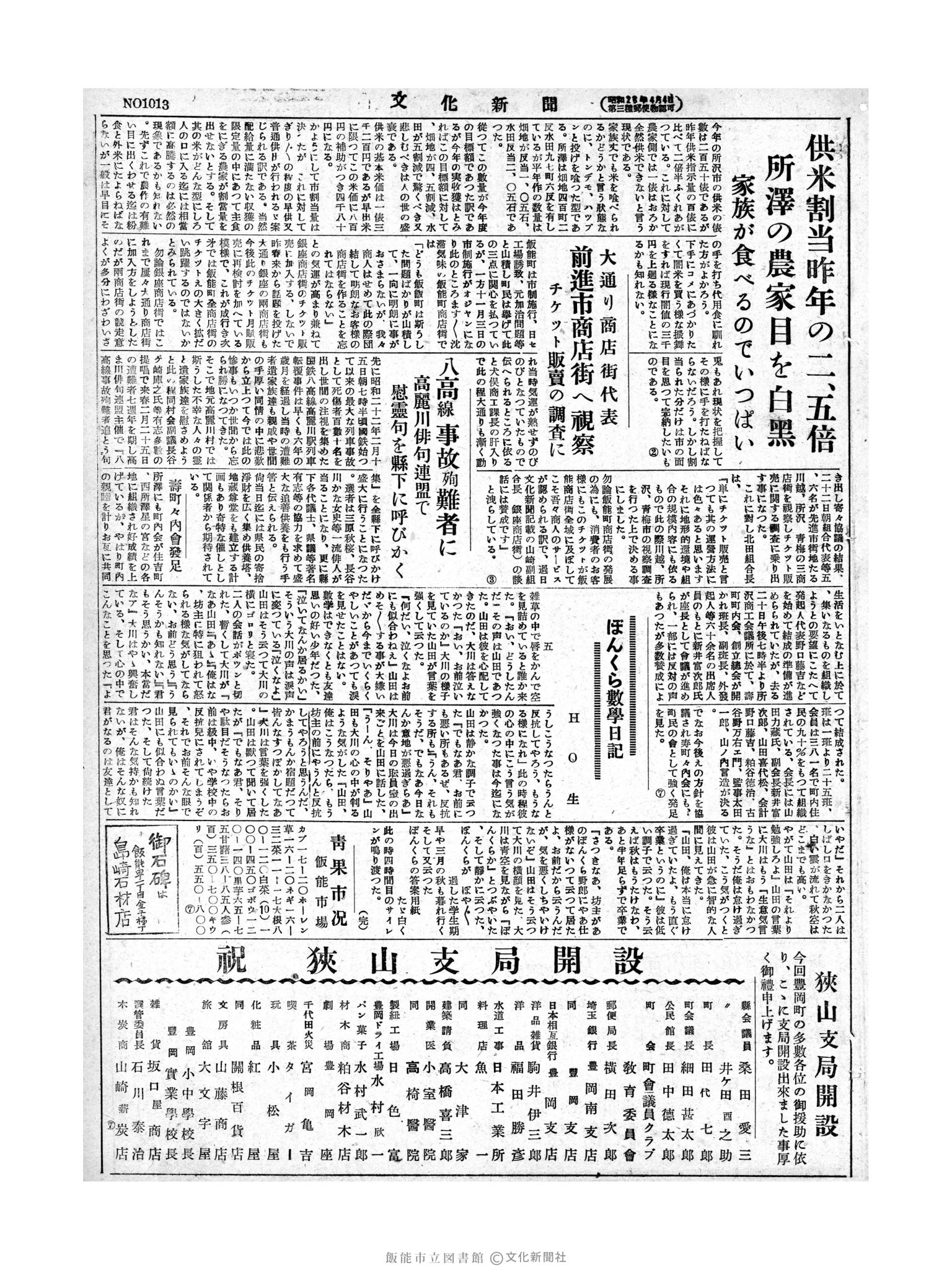 昭和28年10月23日3面 (第1013号) 