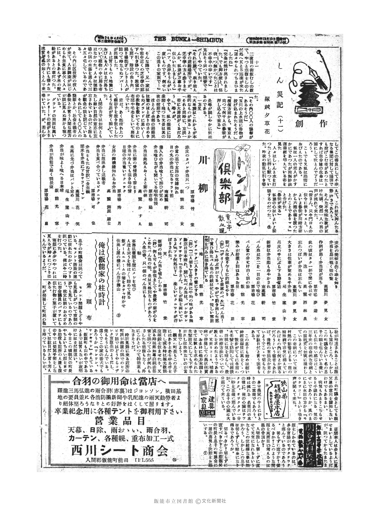 昭和28年10月23日4面 (第1013号) 