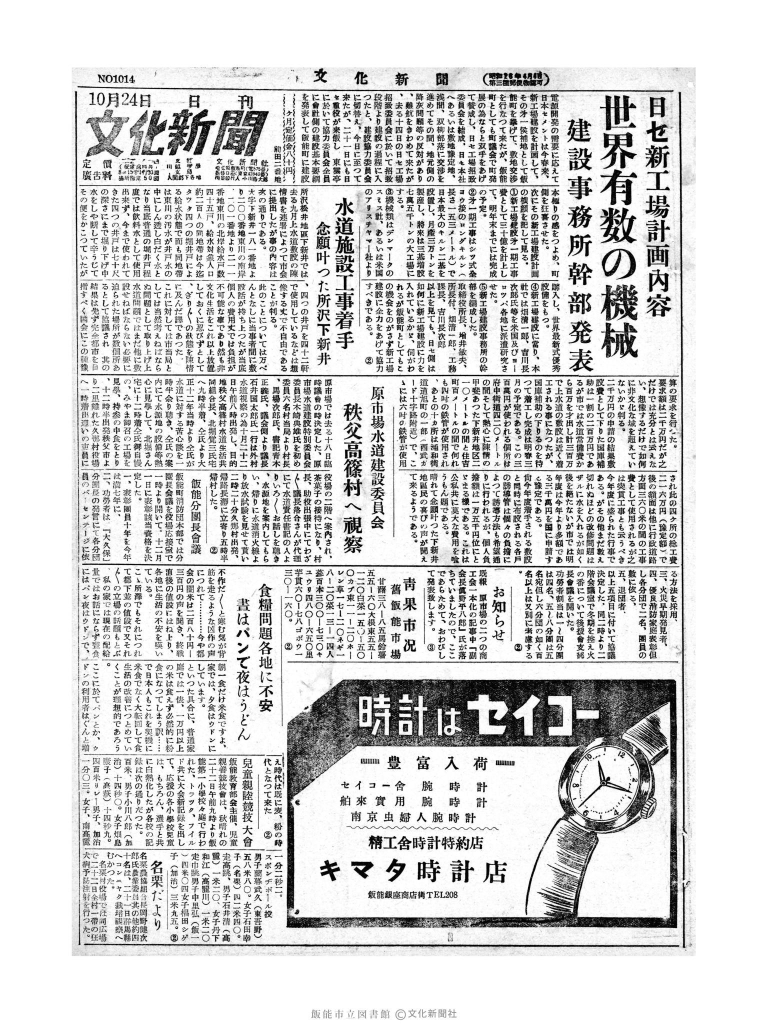 昭和28年10月24日1面 (第1014号) 