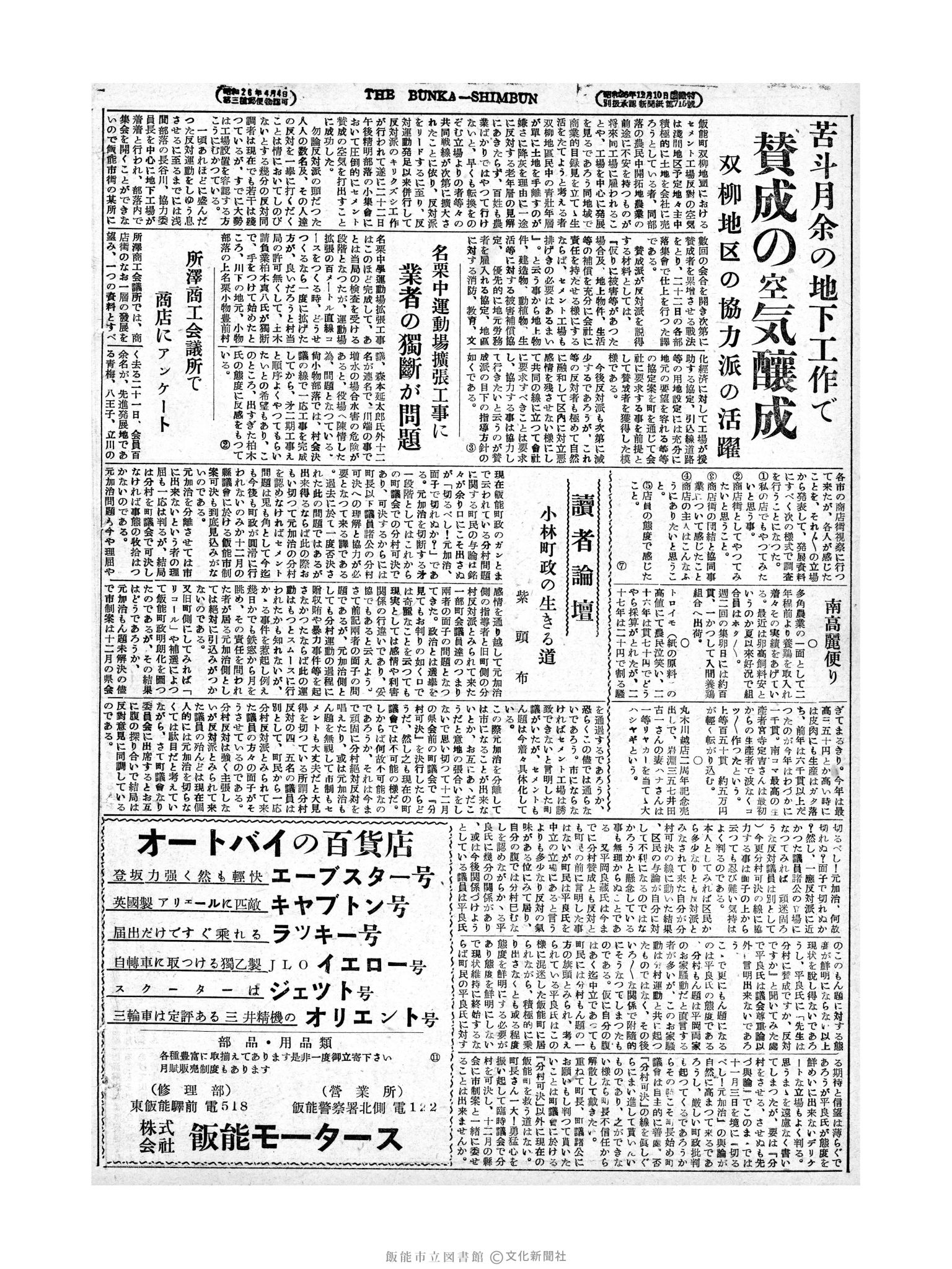 昭和28年10月24日2面 (第1014号) 