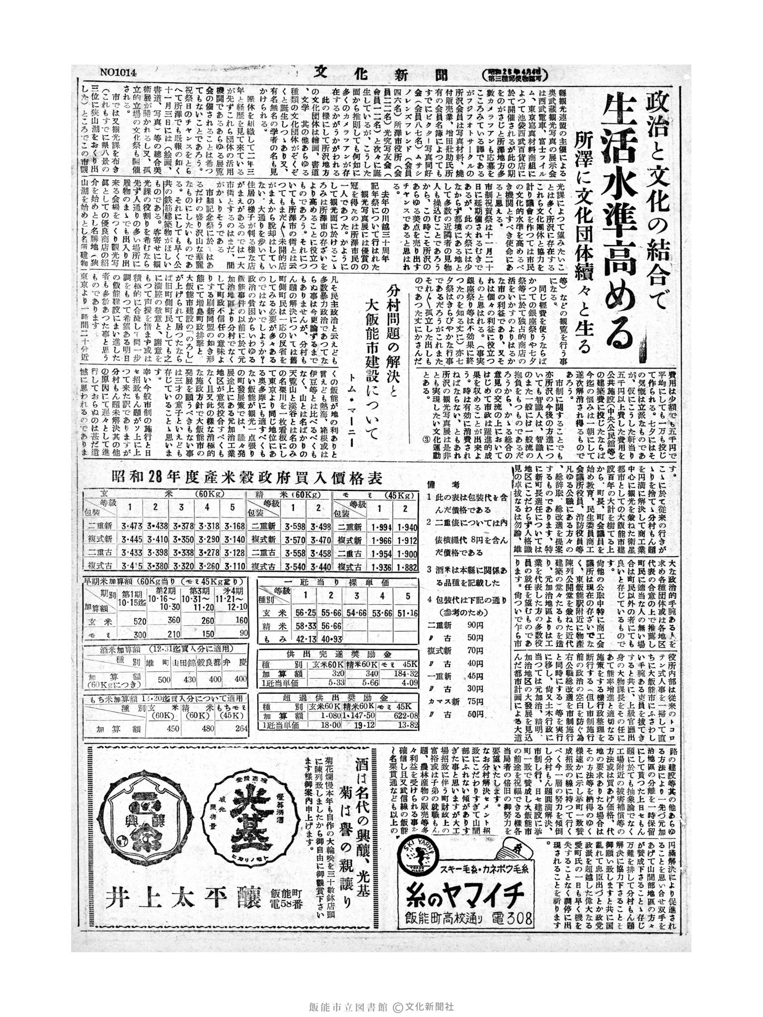 昭和28年10月24日3面 (第1014号) 