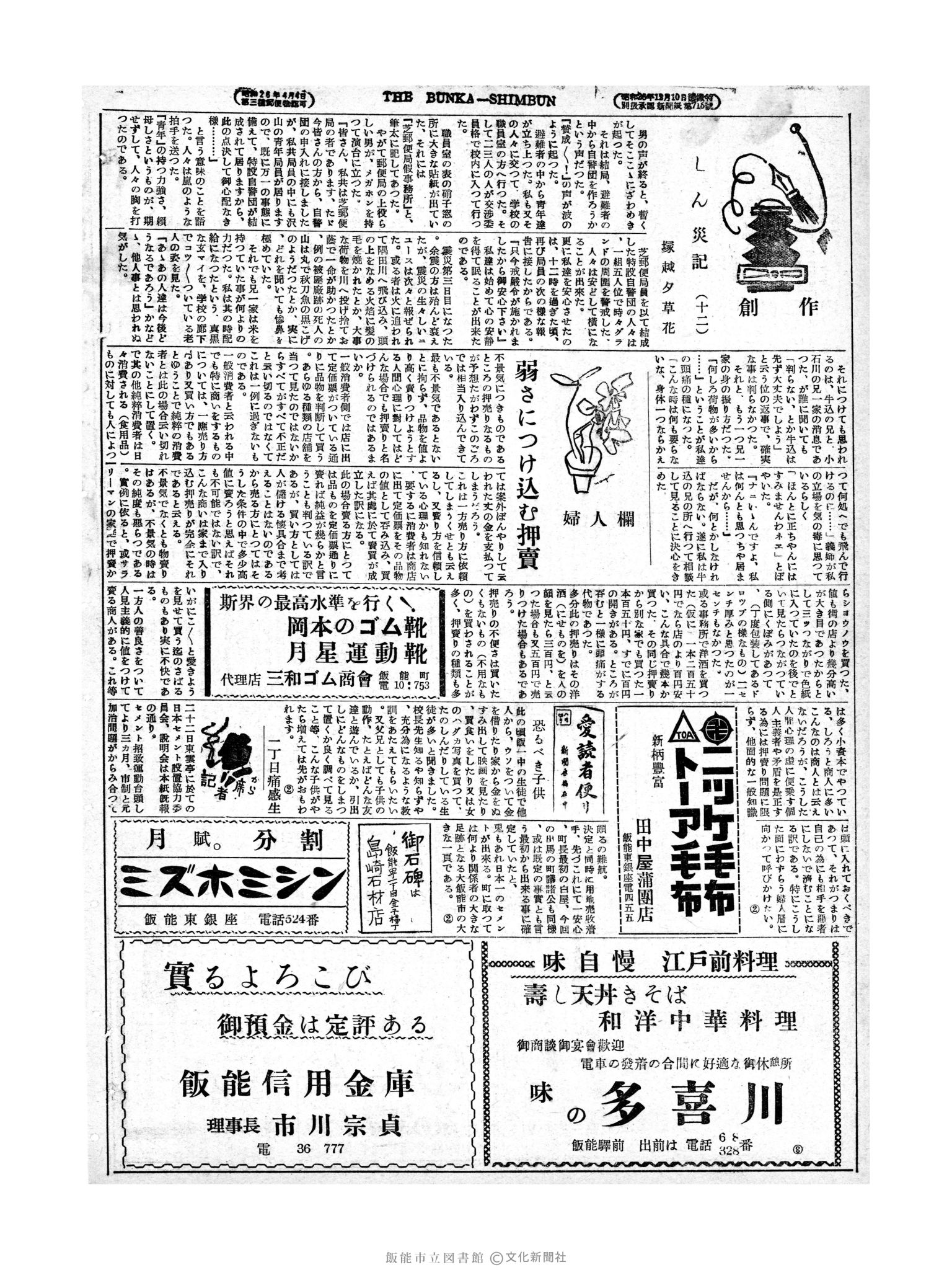 昭和28年10月24日4面 (第1014号) 