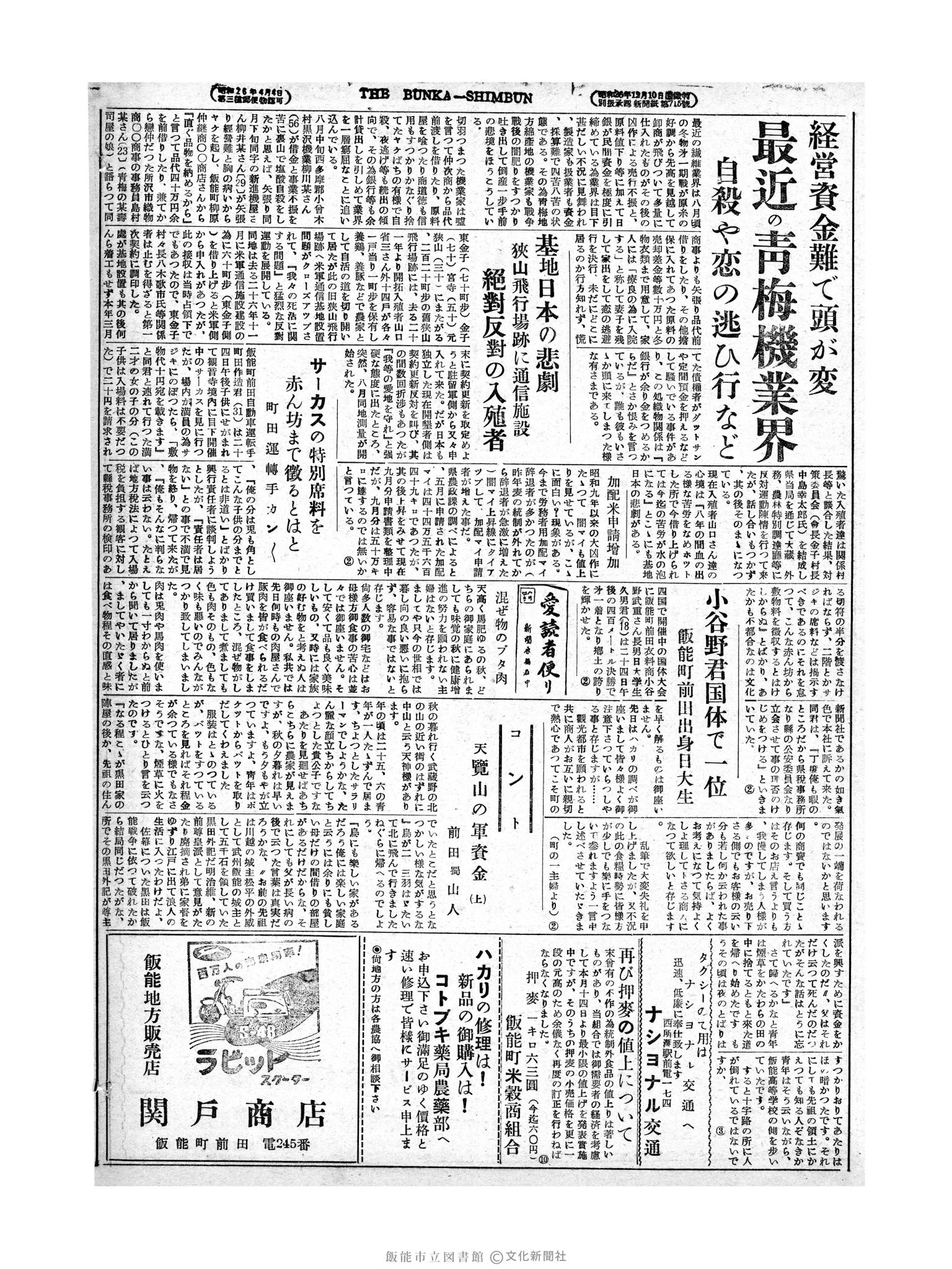 昭和28年10月25日2面 (第1015号) 