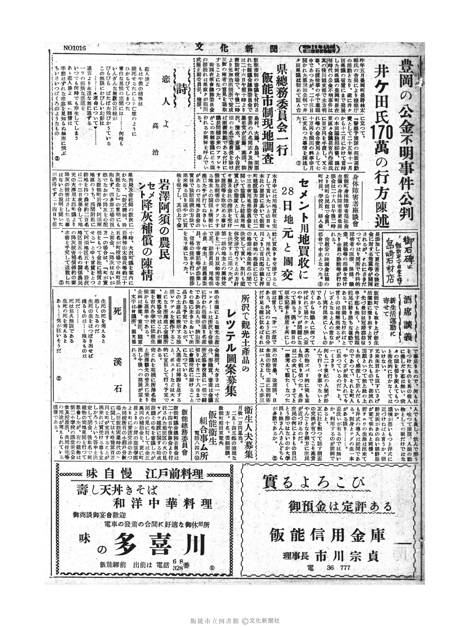 昭和28年10月25日3面 (第1015号) 号数誤植（1016→1015）