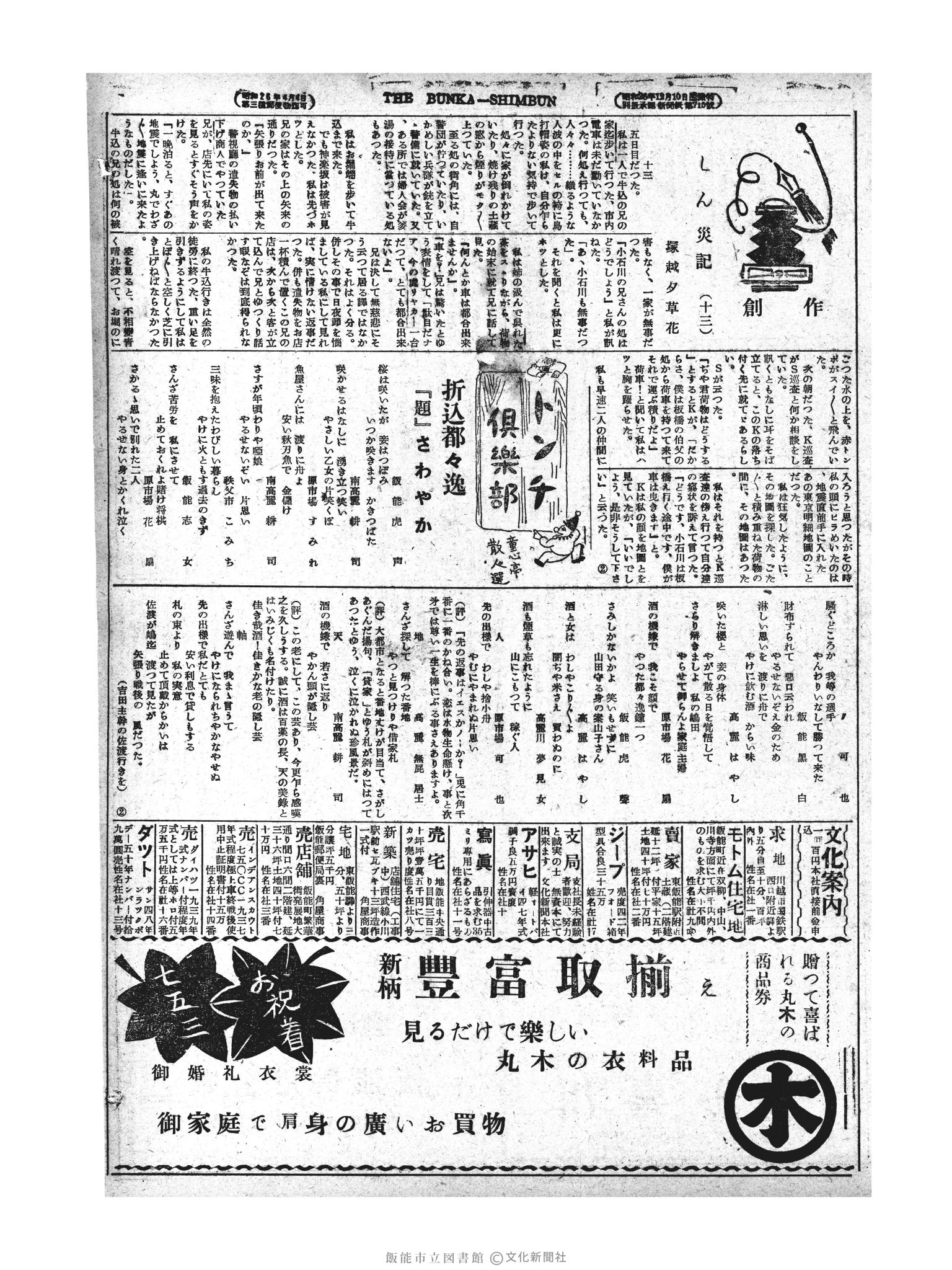 昭和28年10月25日4面 (第1015号) 