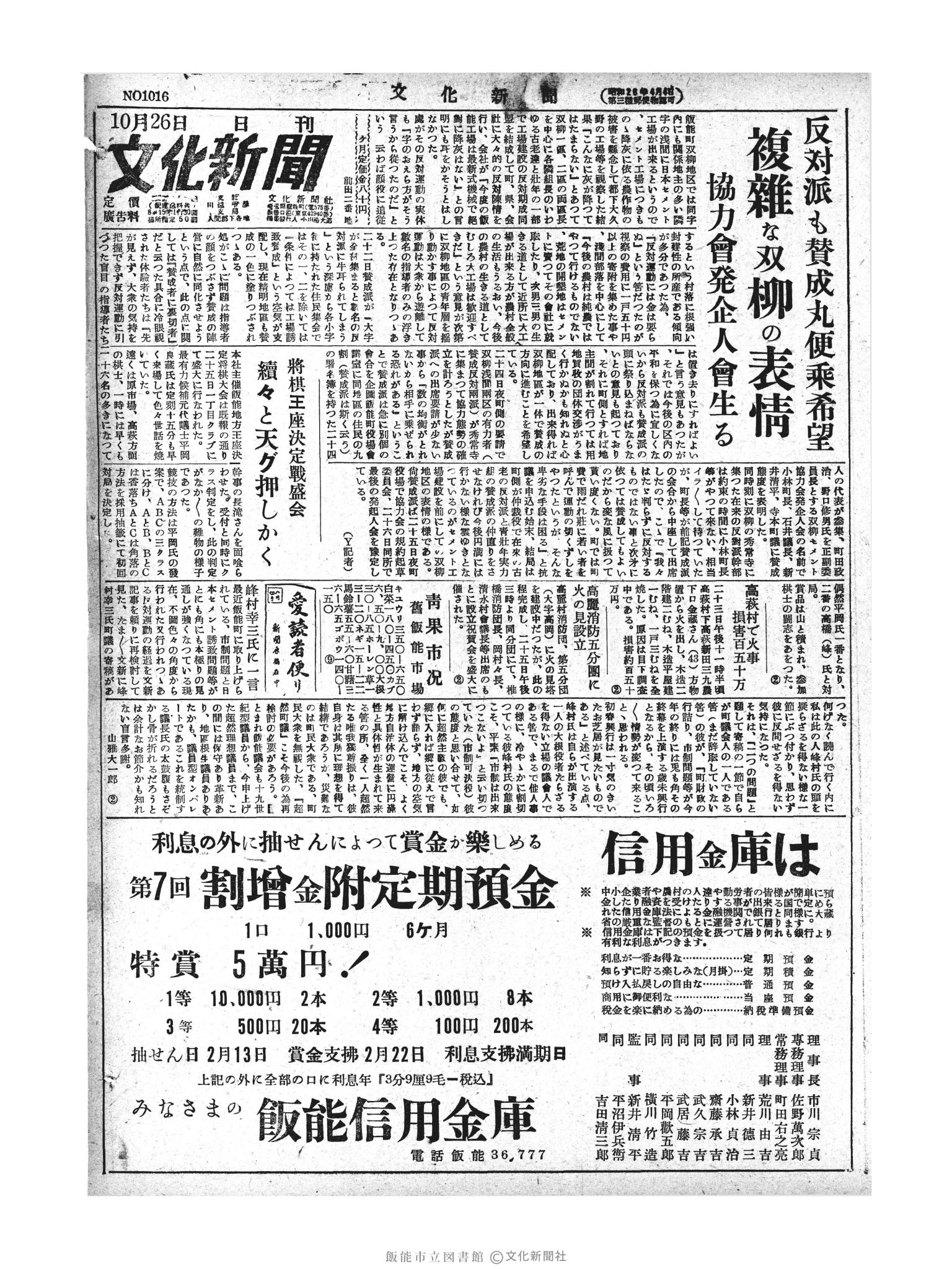 昭和28年10月26日1面 (第1016号) 