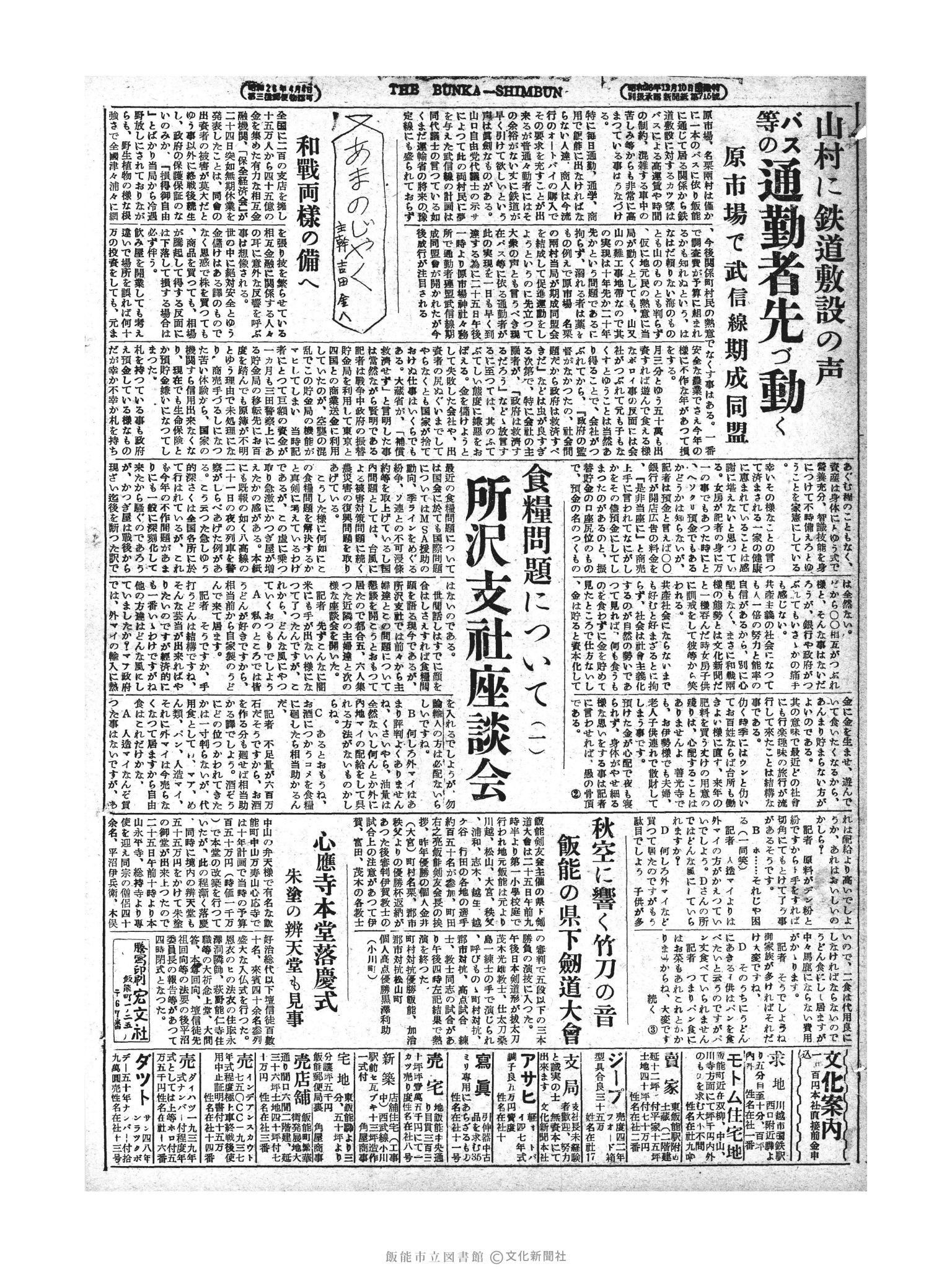 昭和28年10月26日2面 (第1016号) 