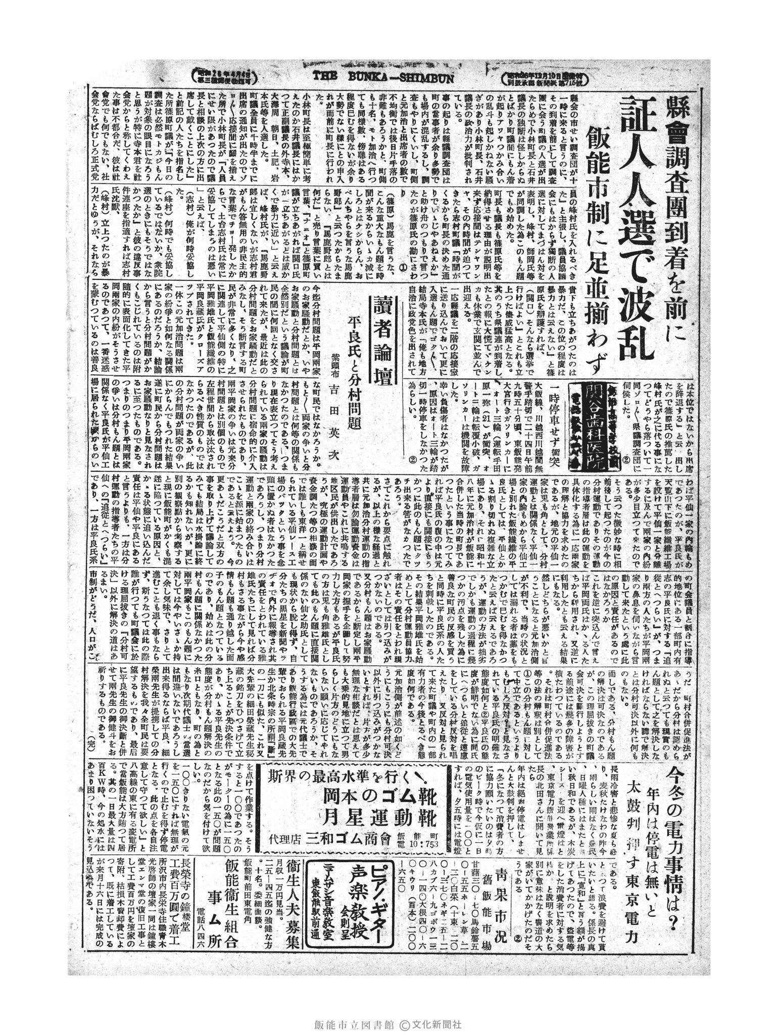 昭和28年10月27日2面 (第1017号) 