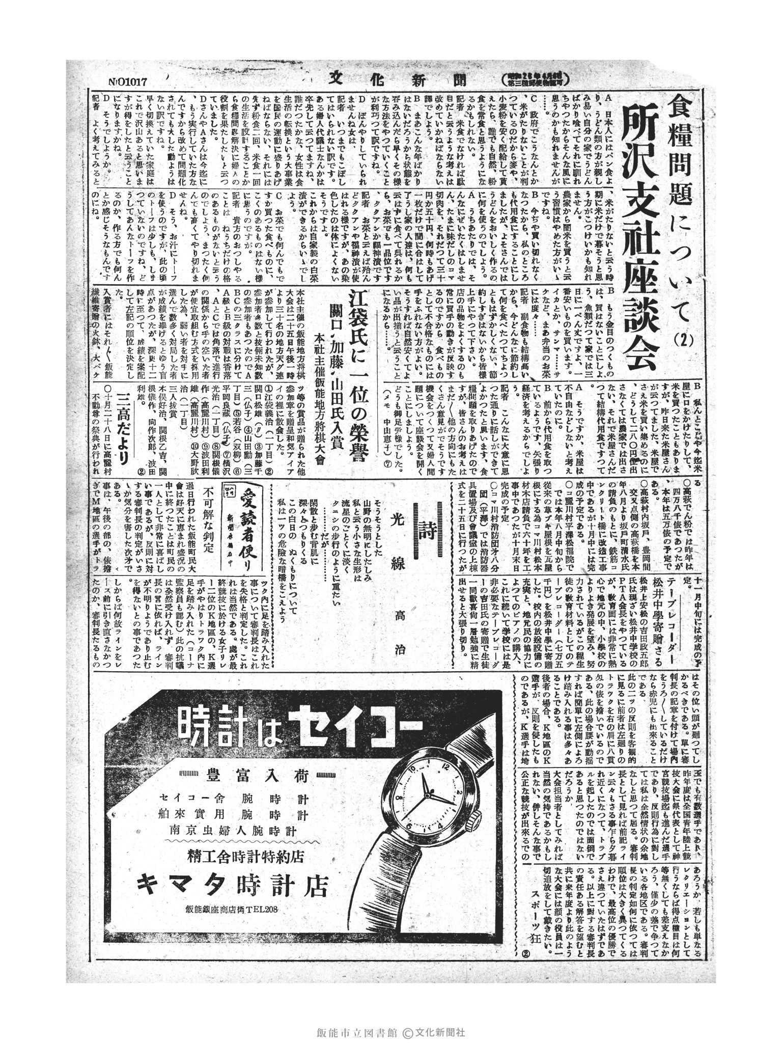 昭和28年10月27日3面 (第1017号) 