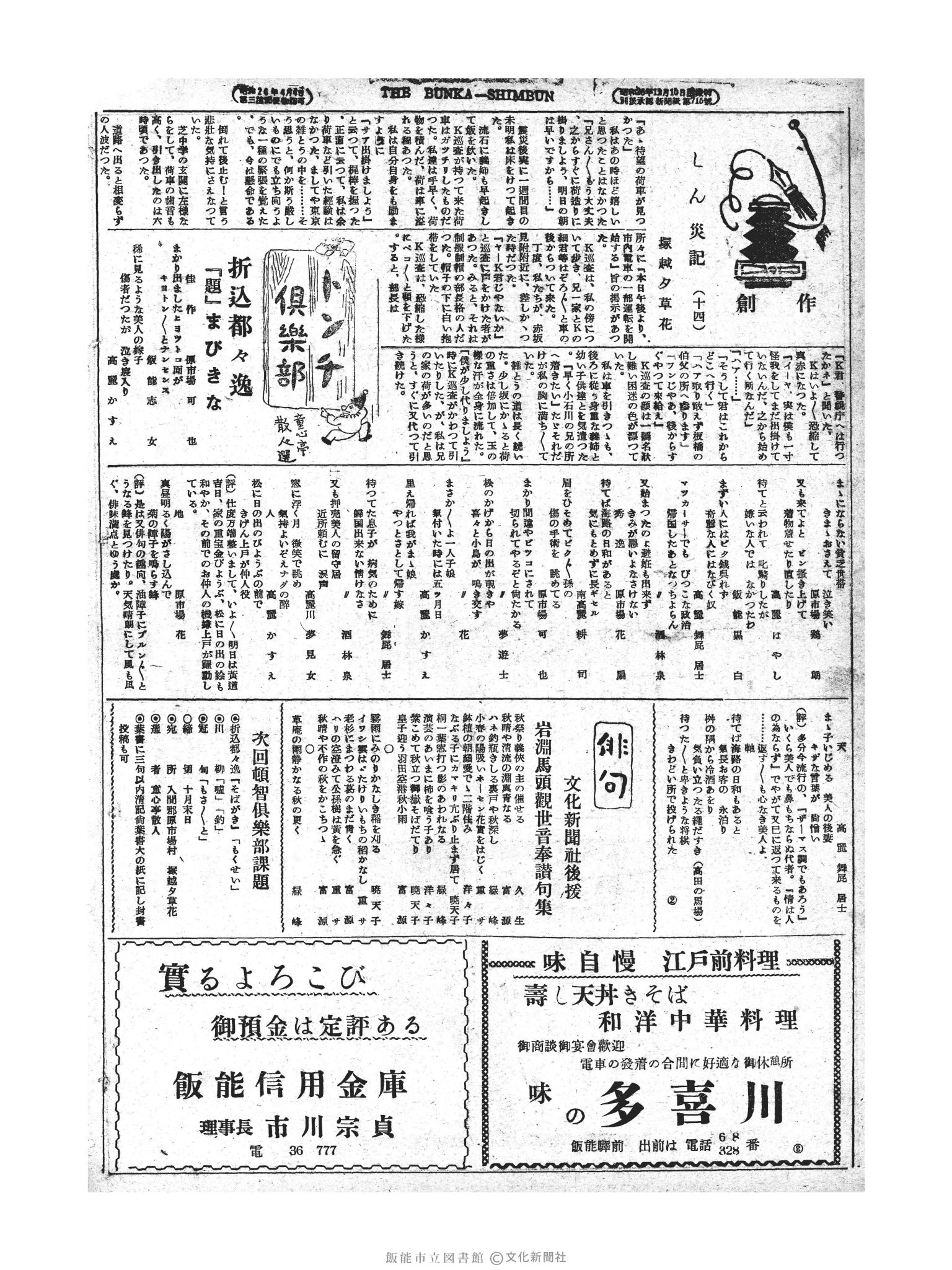 昭和28年10月27日4面 (第1017号) 