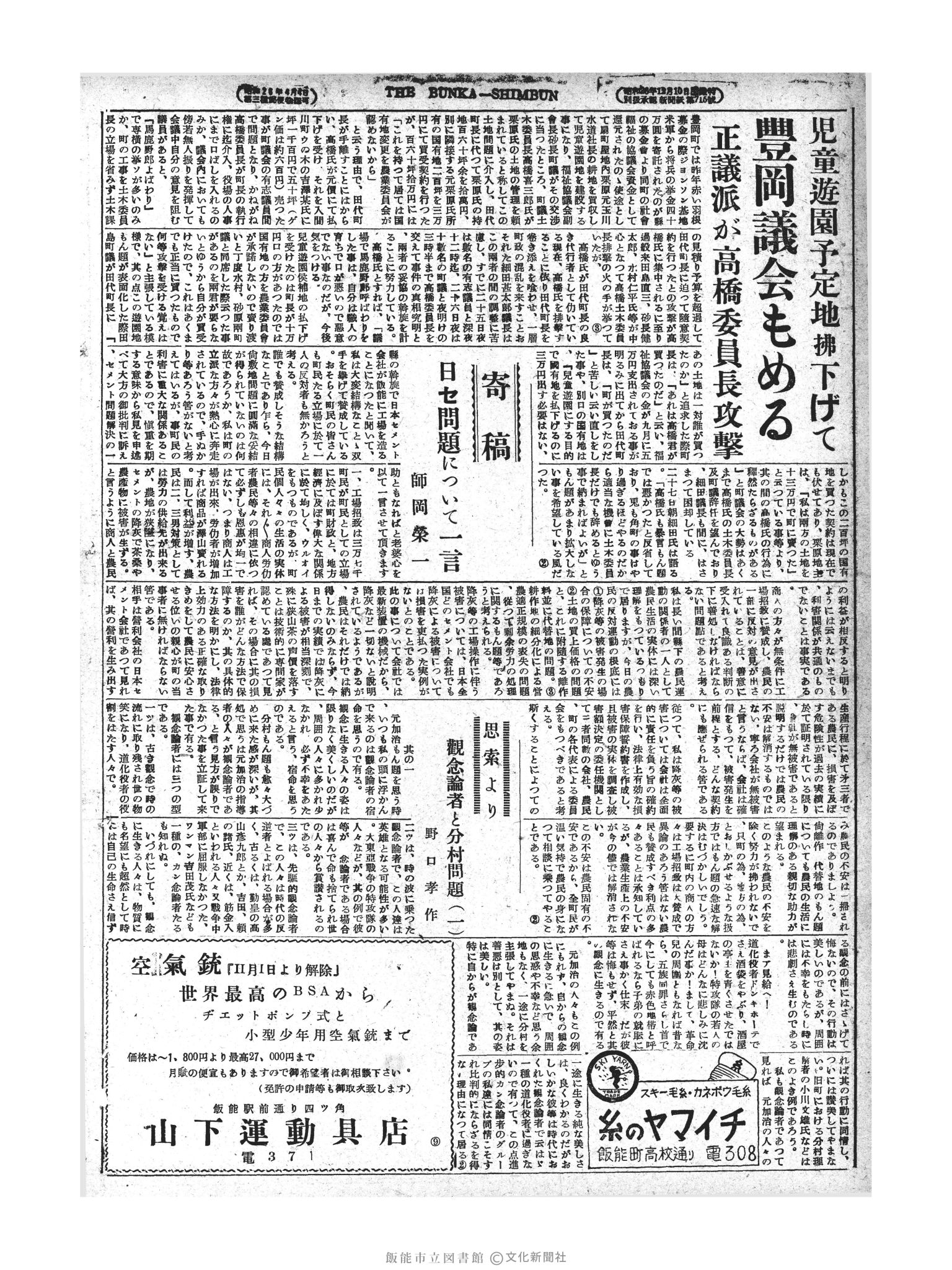 昭和28年10月28日2面 (第1018号) 