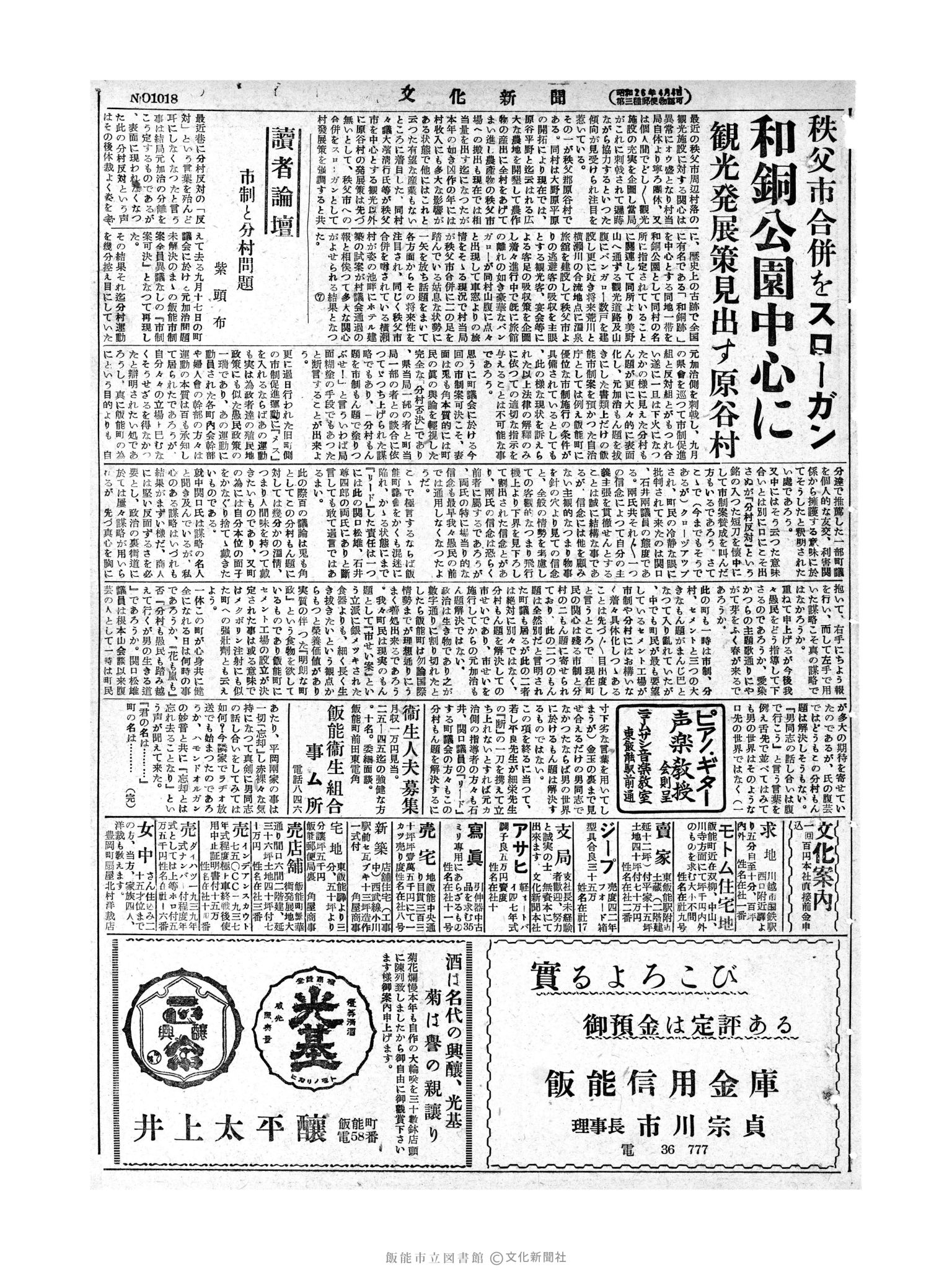 昭和28年10月28日3面 (第1018号) 