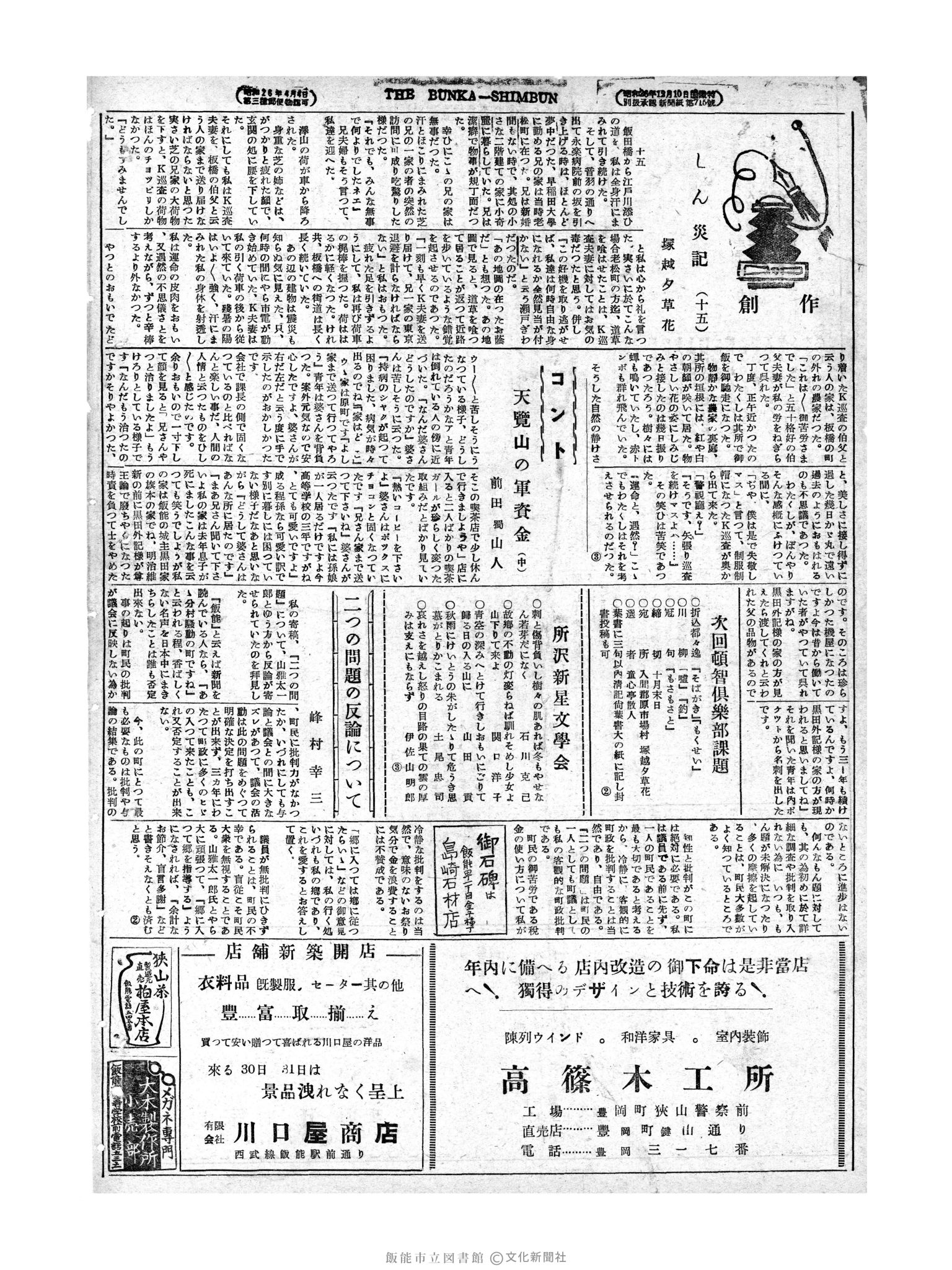 昭和28年10月28日4面 (第1018号) 