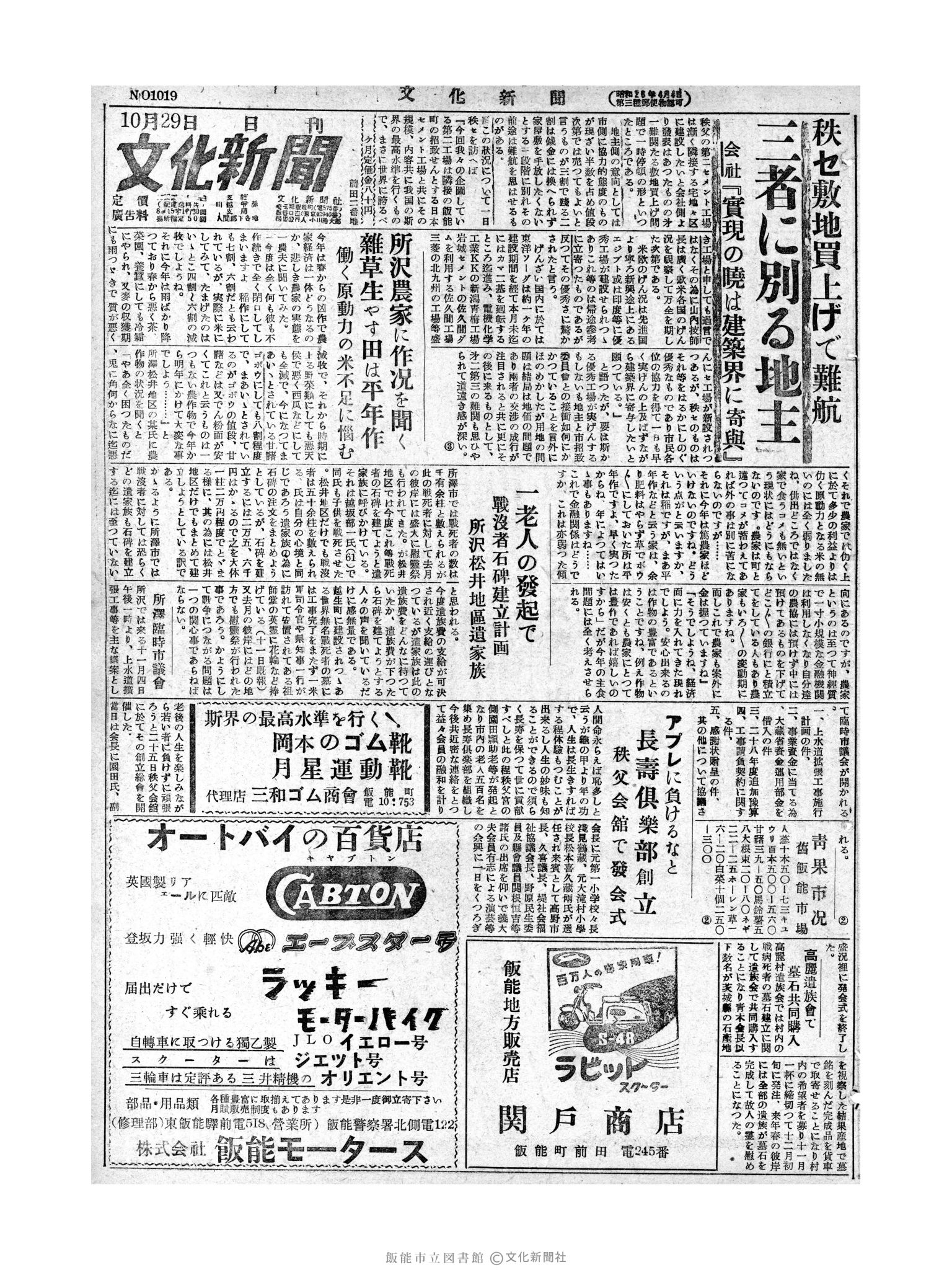 昭和28年10月29日1面 (第1019号) 