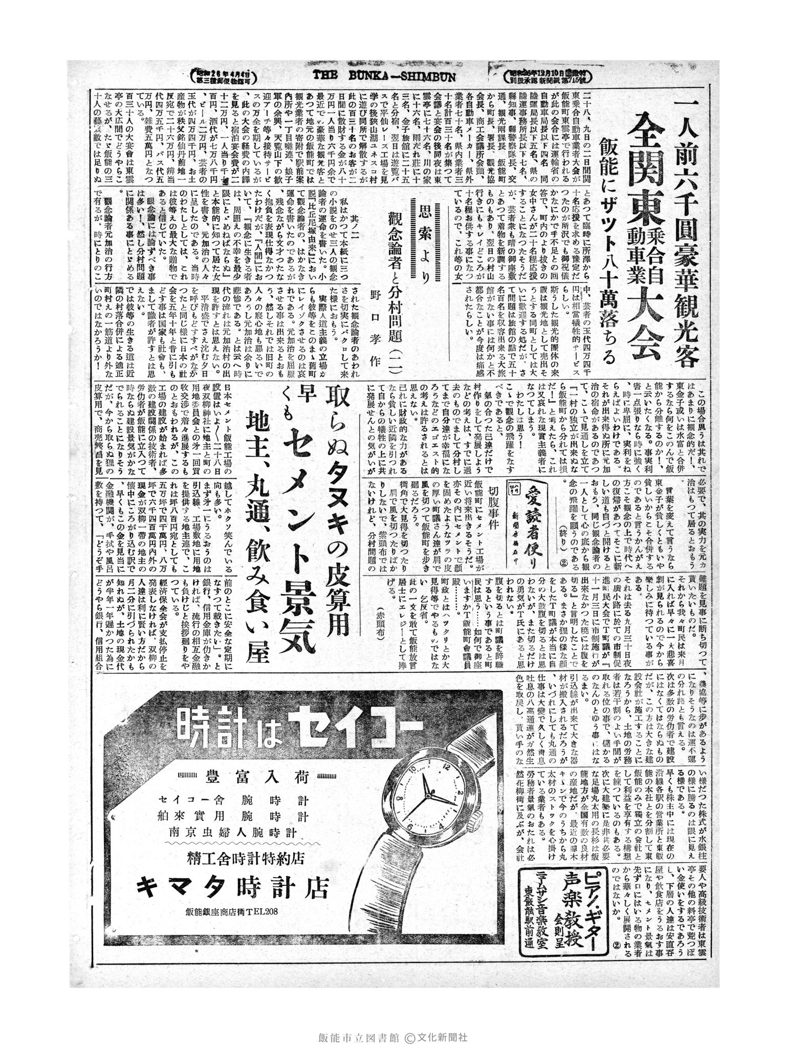 昭和28年10月29日2面 (第1019号) 