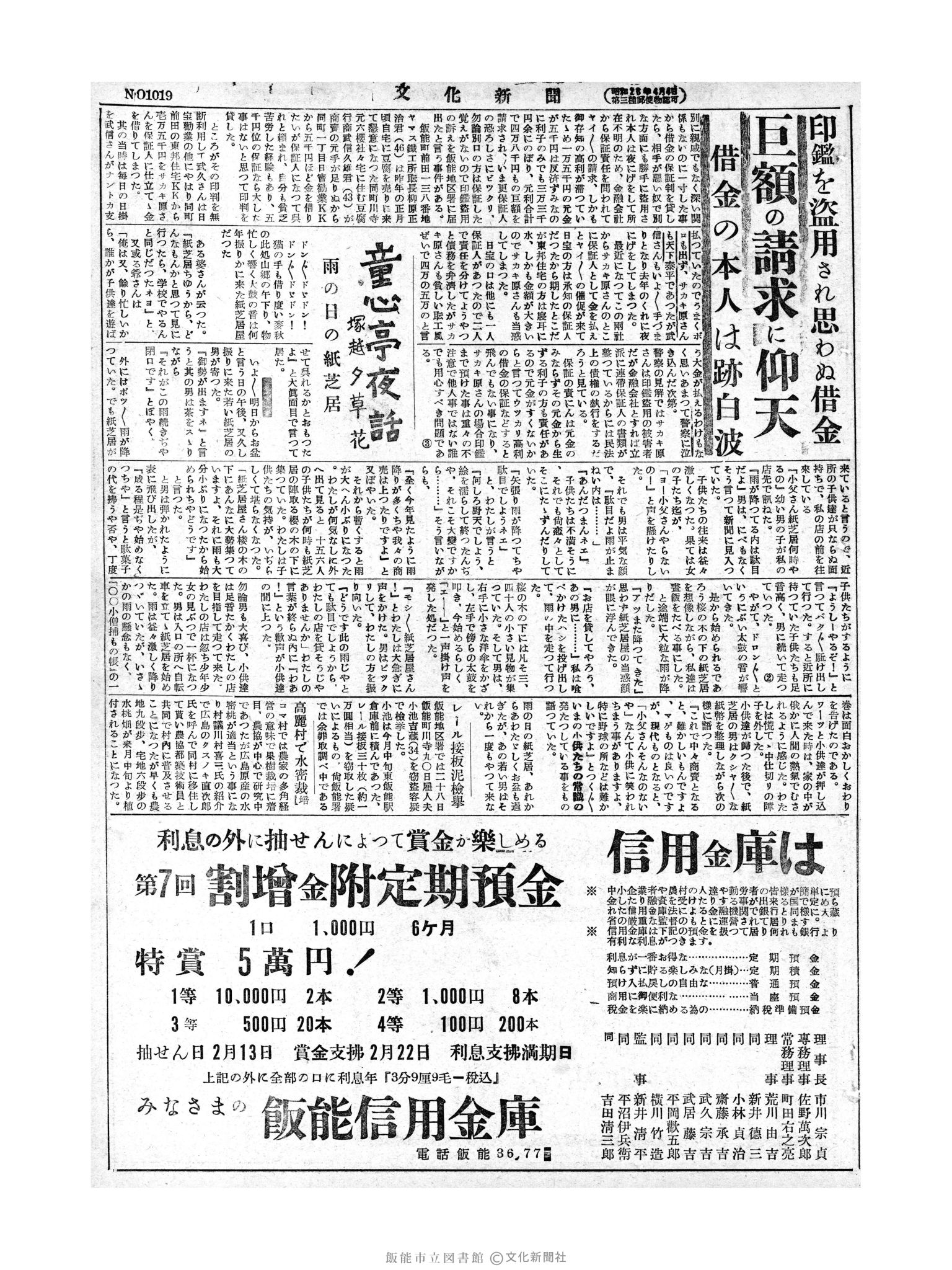 昭和28年10月29日3面 (第1019号) 