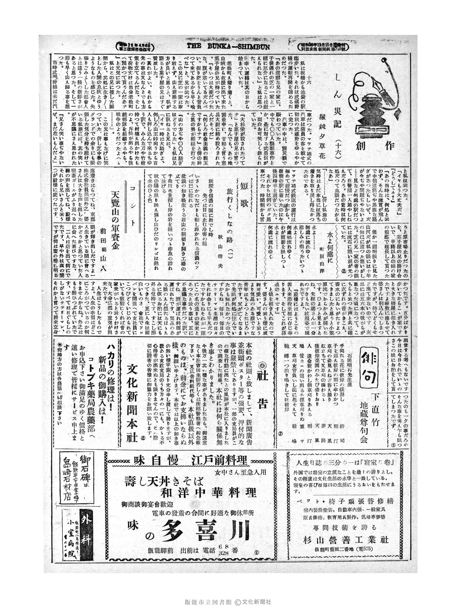 昭和28年10月29日4面 (第1019号) 