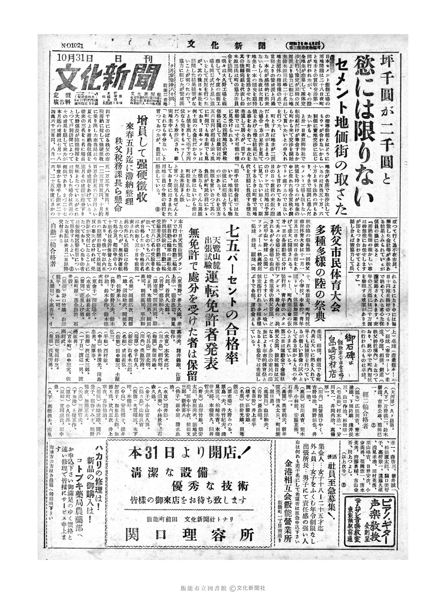 昭和28年10月31日1面 (第1021号) 