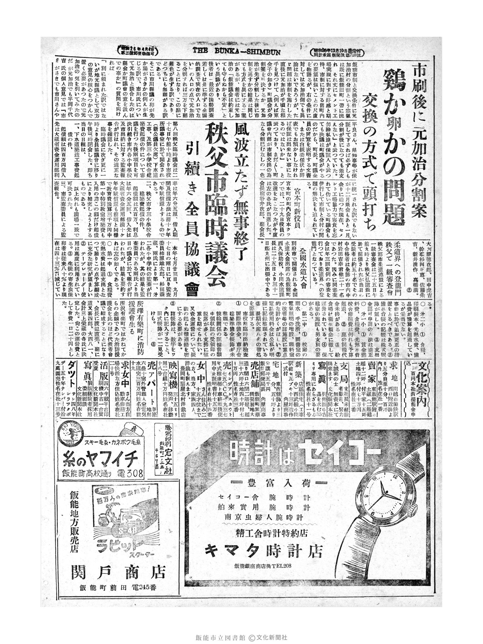 昭和28年10月31日2面 (第1021号) 