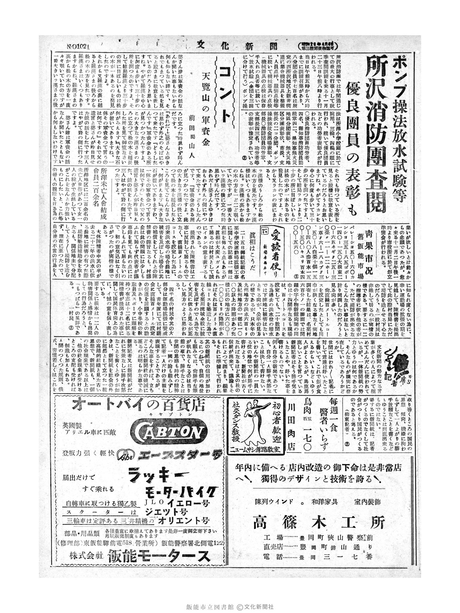 昭和28年10月31日3面 (第1021号) 