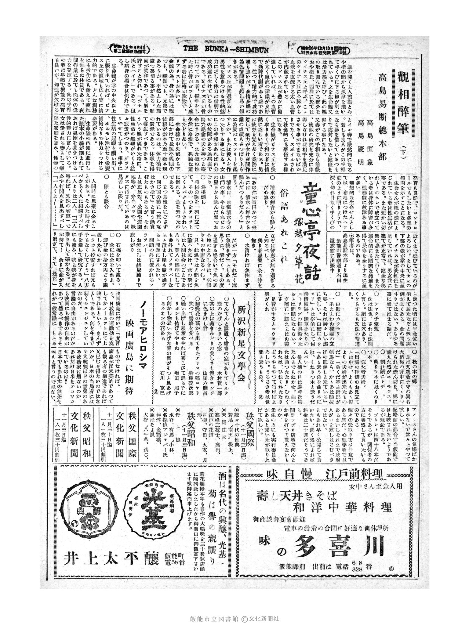 昭和28年10月31日4面 (第1021号) 