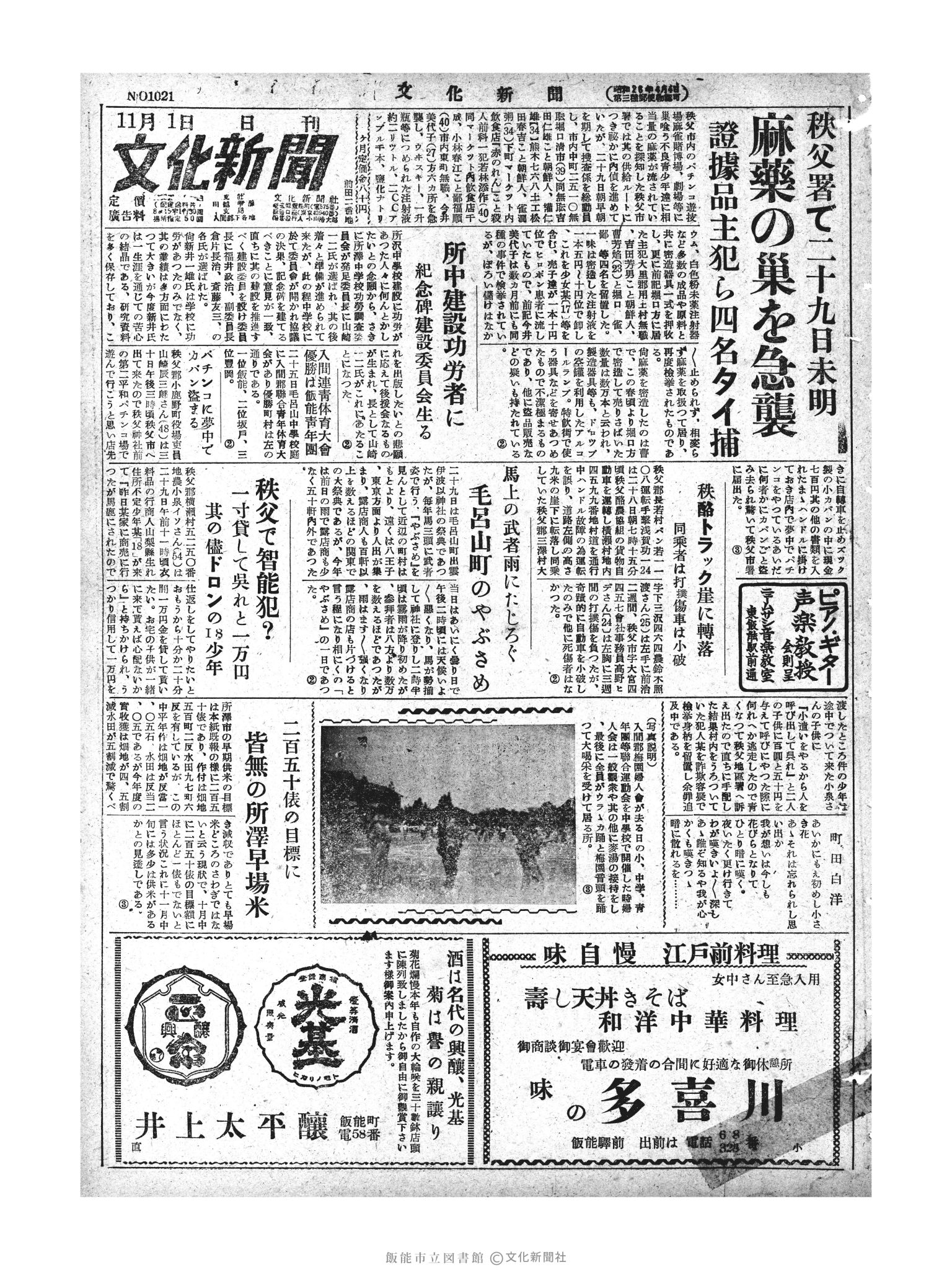 昭和28年11月1日1面 (第1022号) 号数誤植（1021→1022）