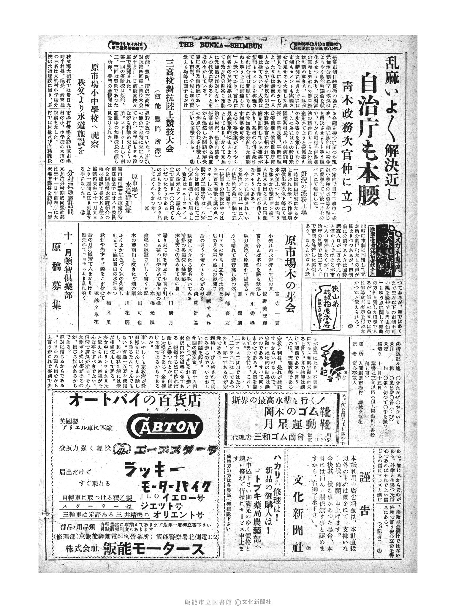 昭和28年11月1日2面 (第1022号) 号数誤植（1021→1022）