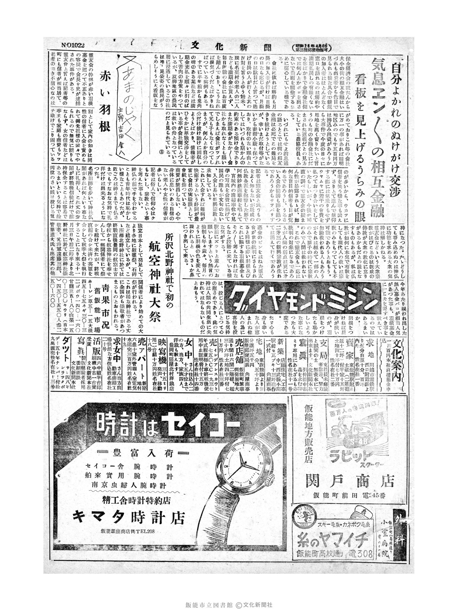 昭和28年11月1日3面 (第1022号) 号数誤植（1021→1022）