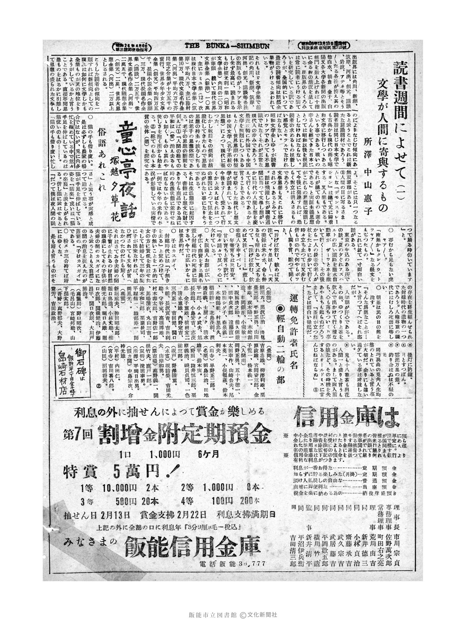 昭和28年11月1日4面 (第1022号) 号数誤植（1021→1022）