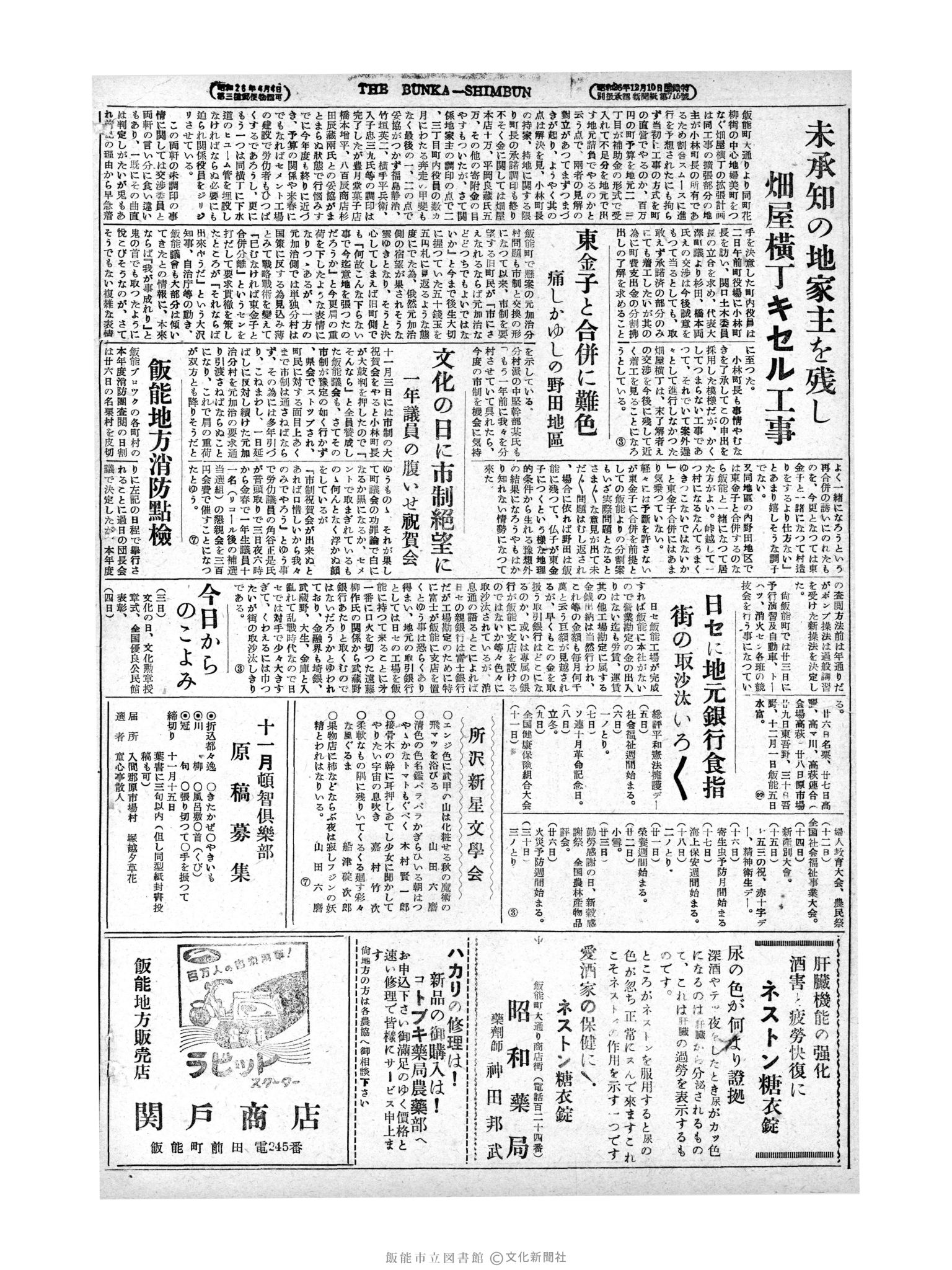 昭和28年11月3日2面 (第1024号) 